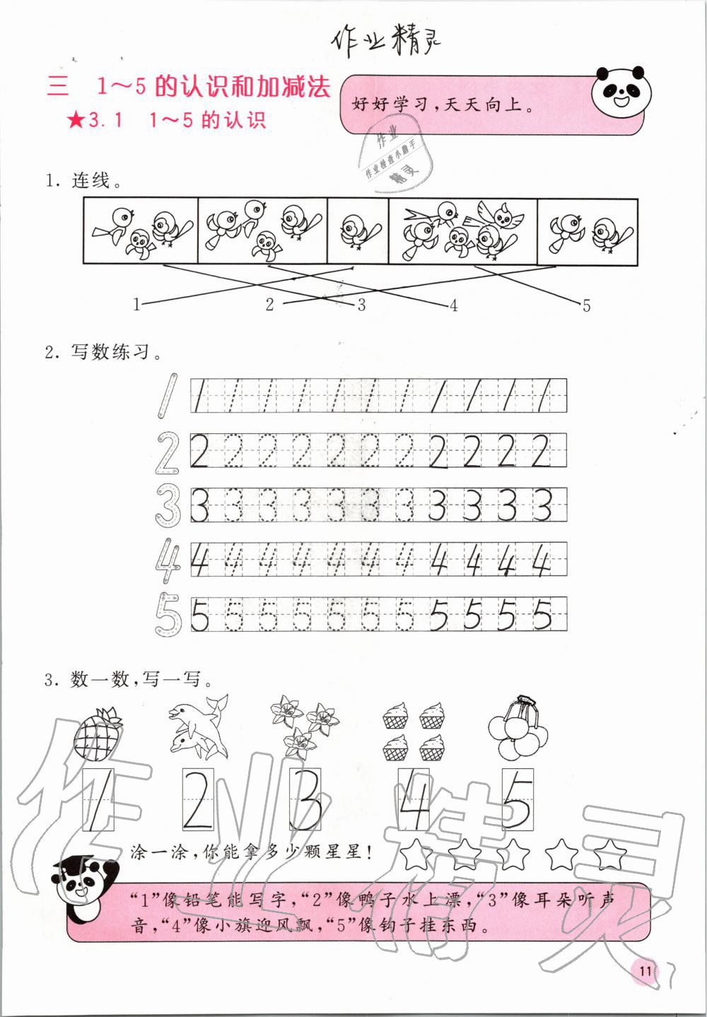 2020年快樂口算一年級數(shù)學上冊人教版A版 參考答案第11頁