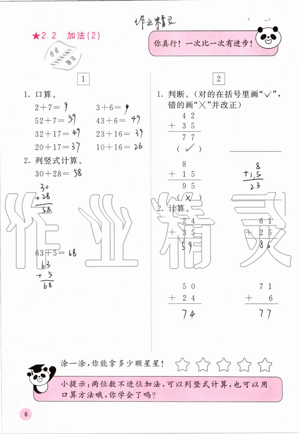 2020年快乐口算二年级上册人教版A版 参考答案第6页