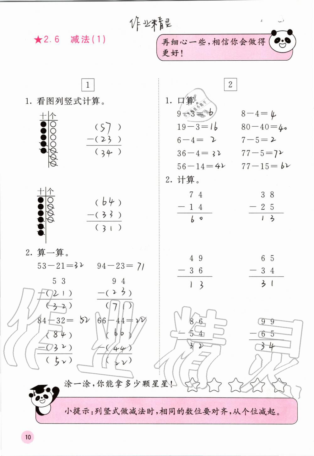 2020年快乐口算二年级上册人教版A版 参考答案第10页