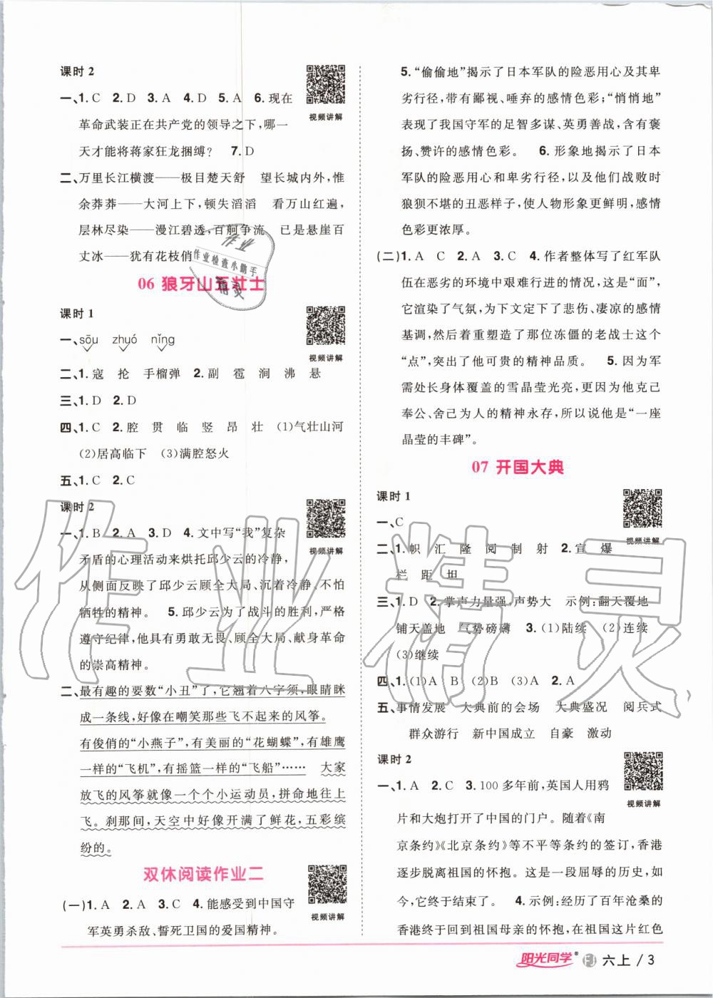 2020年陽光同學(xué)課時(shí)優(yōu)化作業(yè)六年級(jí)語文上冊(cè)人教版福建專版 第5頁