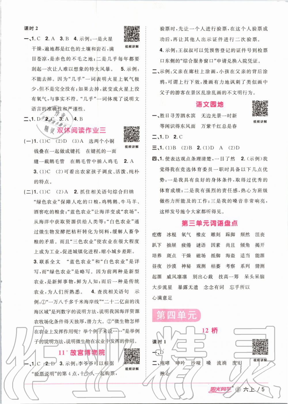 2020年陽光同學課時優(yōu)化作業(yè)六年級語文上冊人教版福建專版 第7頁