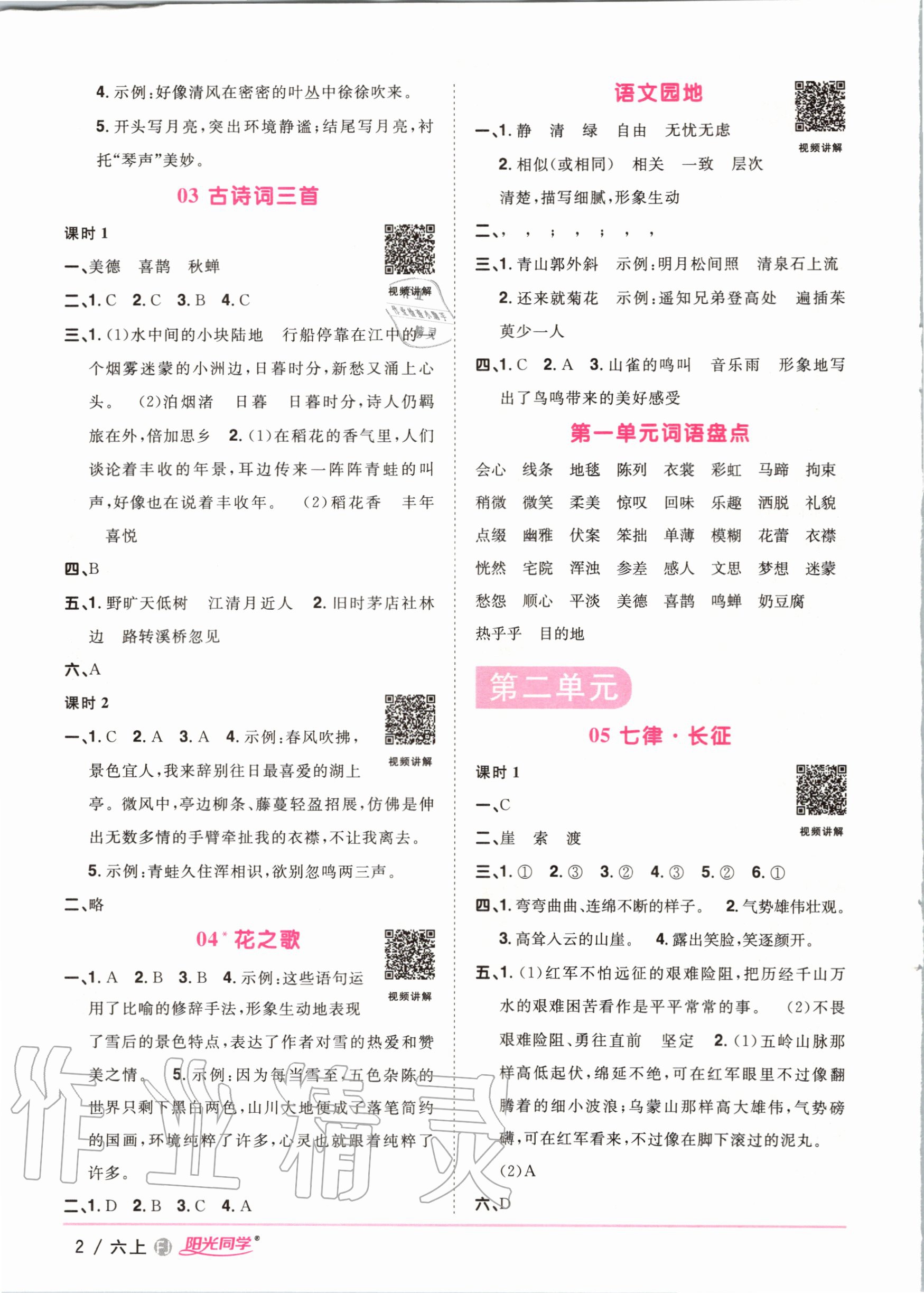 2020年陽光同學(xué)課時(shí)優(yōu)化作業(yè)六年級(jí)語文上冊(cè)人教版福建專版 第4頁