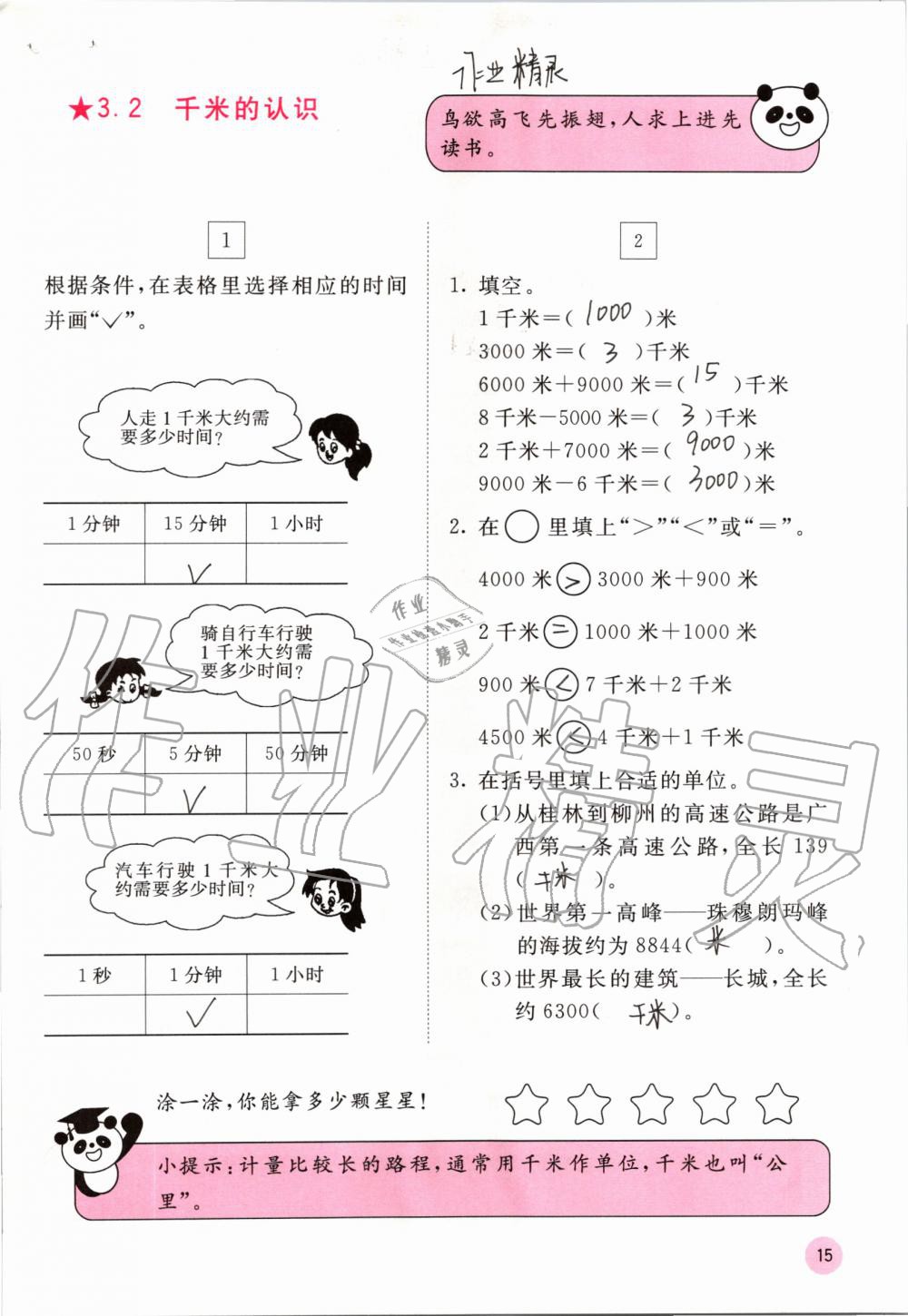 2020年快乐口算三年级上册人教版A版 参考答案第15页