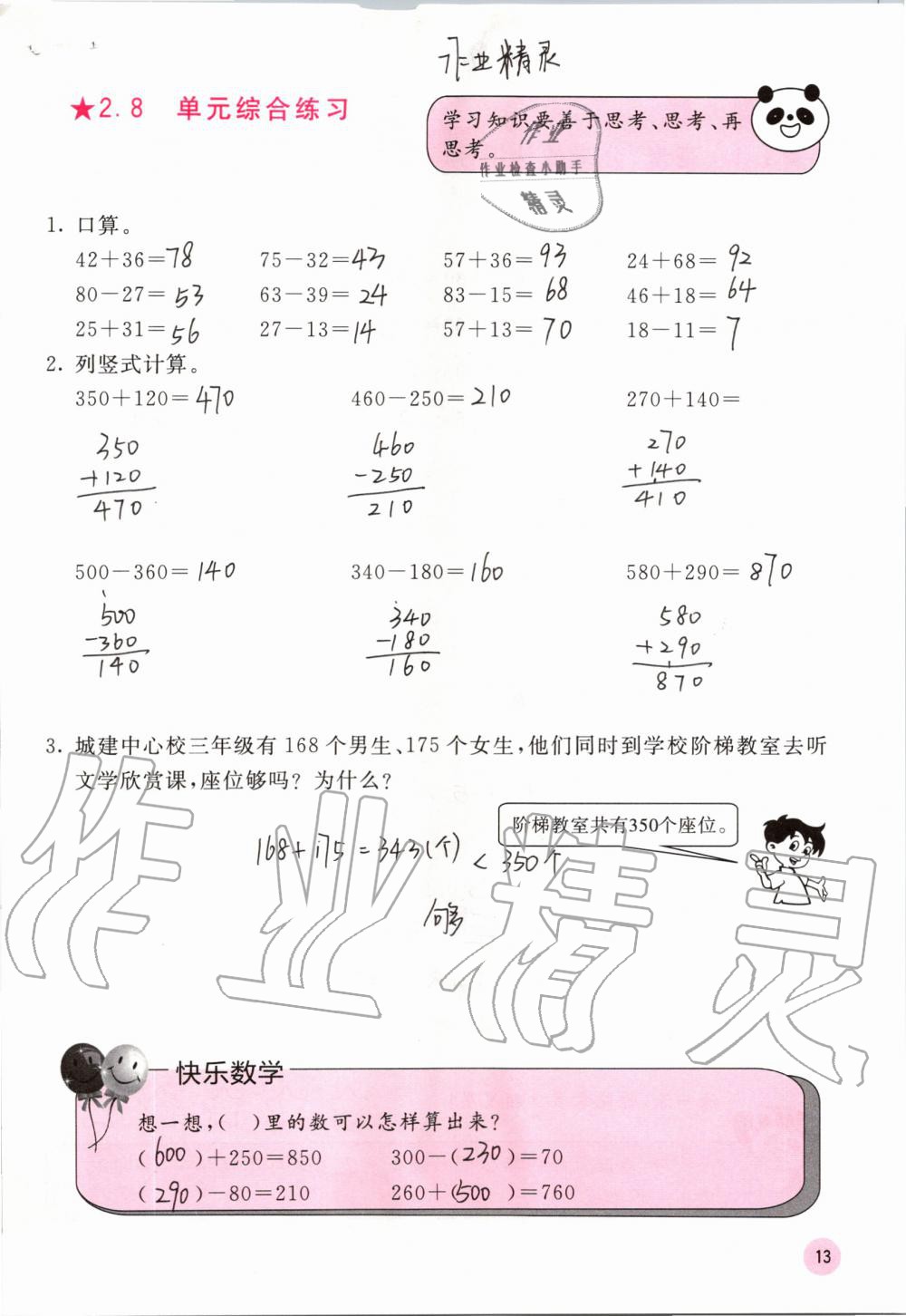 2020年快乐口算三年级上册人教版A版 参考答案第13页