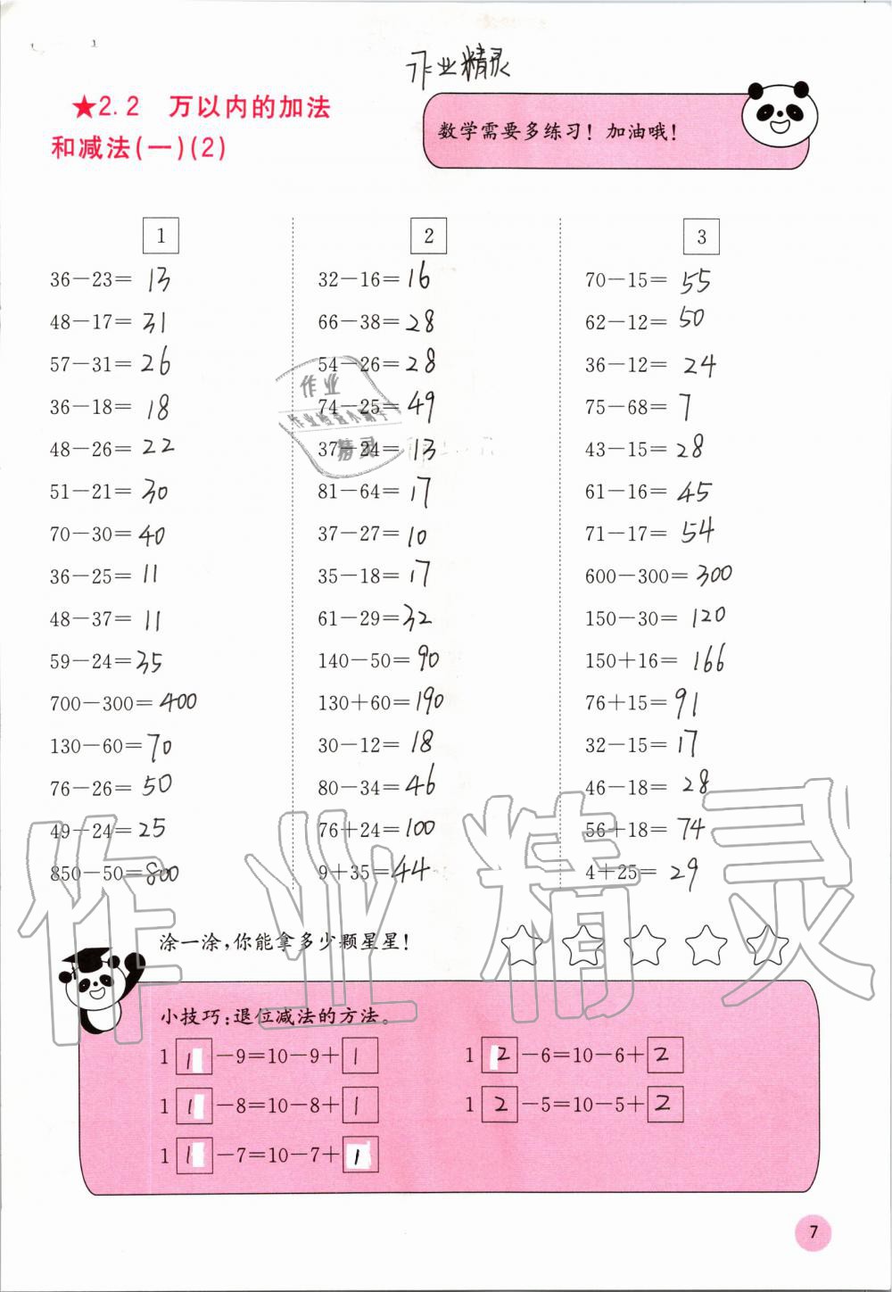 2020年快樂(lè)口算三年級(jí)上冊(cè)人教版A版 參考答案第7頁(yè)