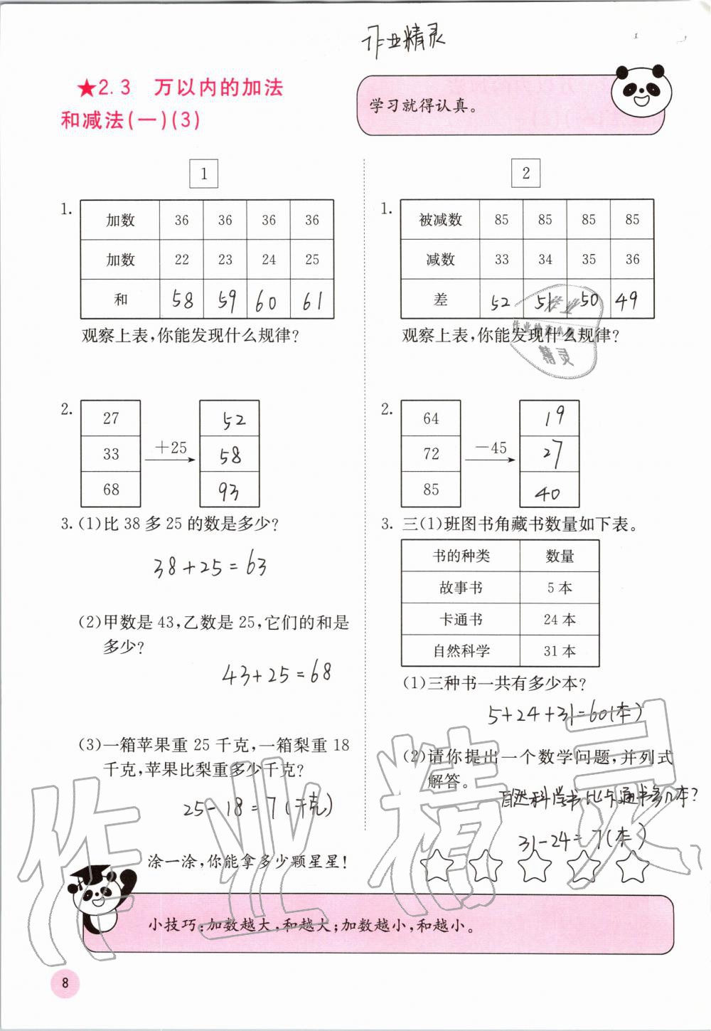 2020年快乐口算三年级上册人教版A版 参考答案第8页