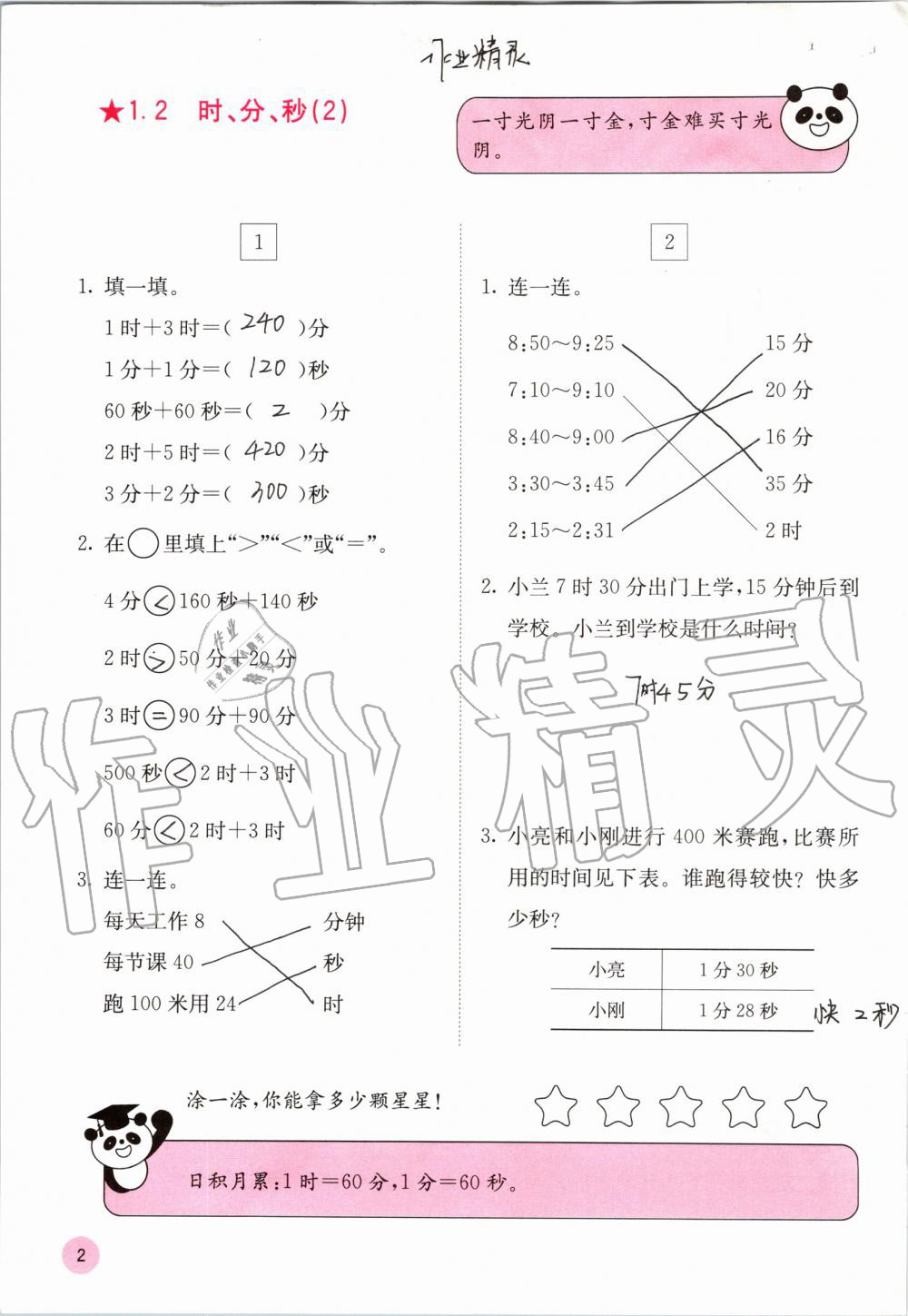 2020年快乐口算三年级上册人教版A版 参考答案第2页