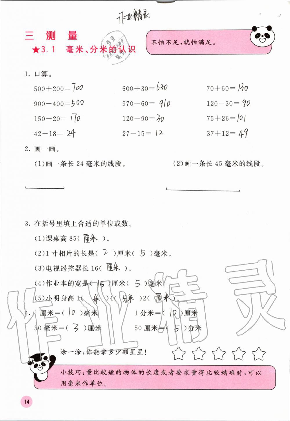 2020年快乐口算三年级上册人教版A版 参考答案第14页