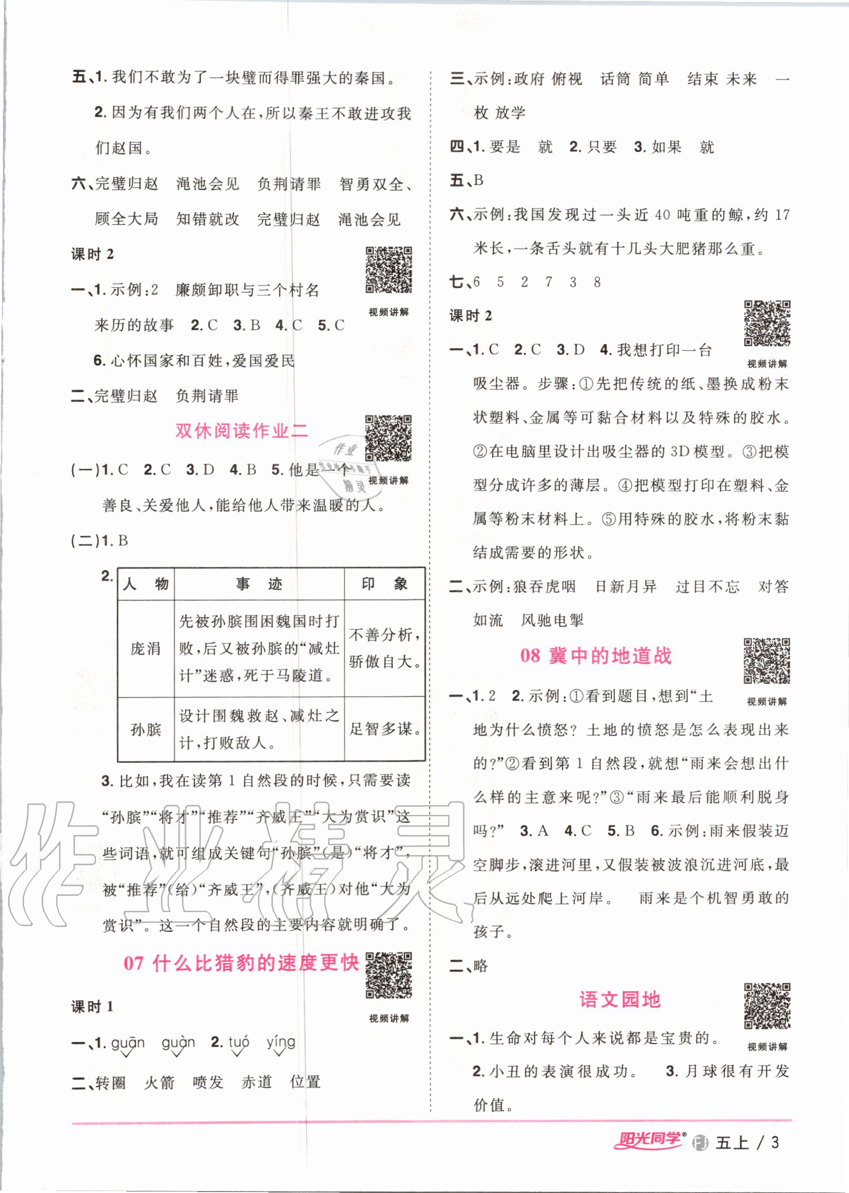 2020年陽(yáng)光同學(xué)課時(shí)優(yōu)化作業(yè)五年級(jí)語(yǔ)文上冊(cè)人教版福建專版 第5頁(yè)