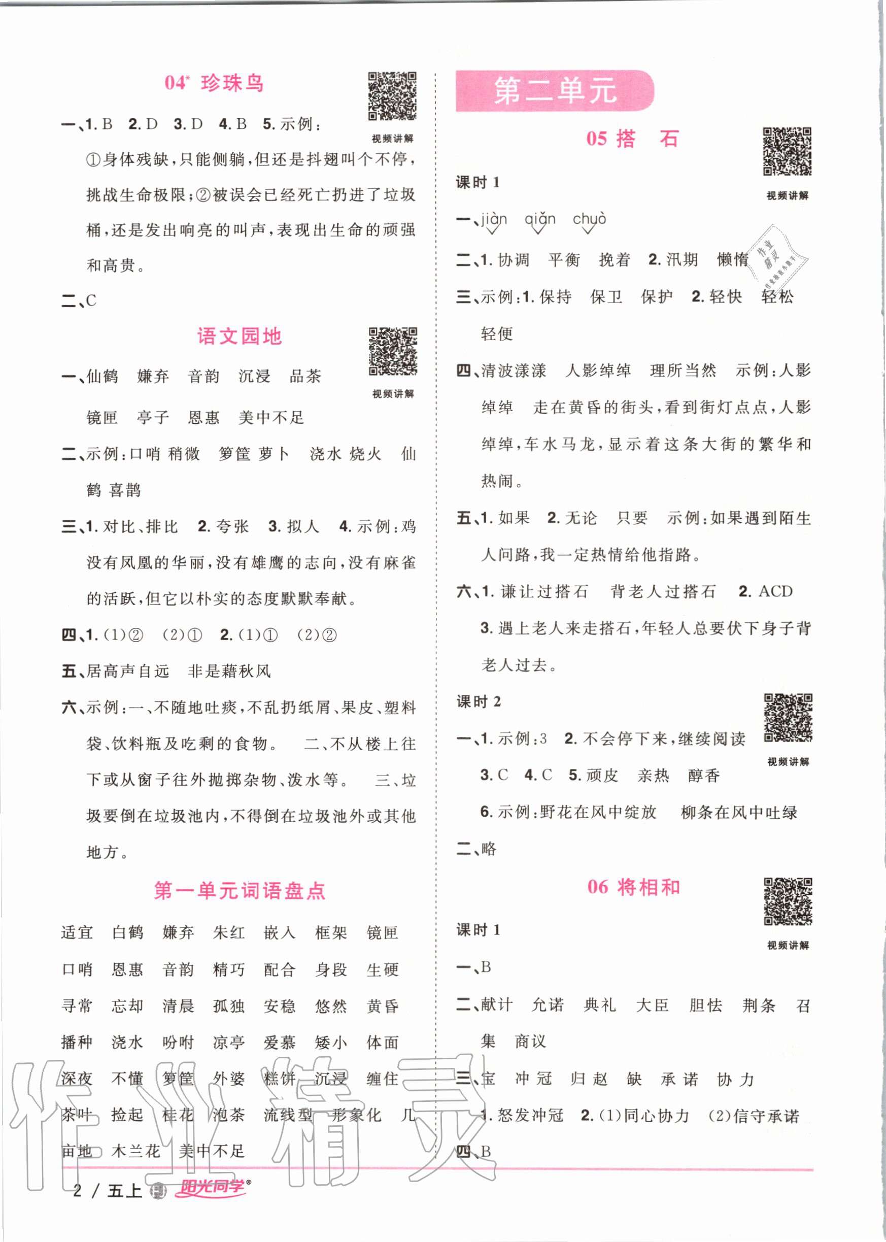 2020年陽光同學(xué)課時優(yōu)化作業(yè)五年級語文上冊人教版福建專版 第4頁