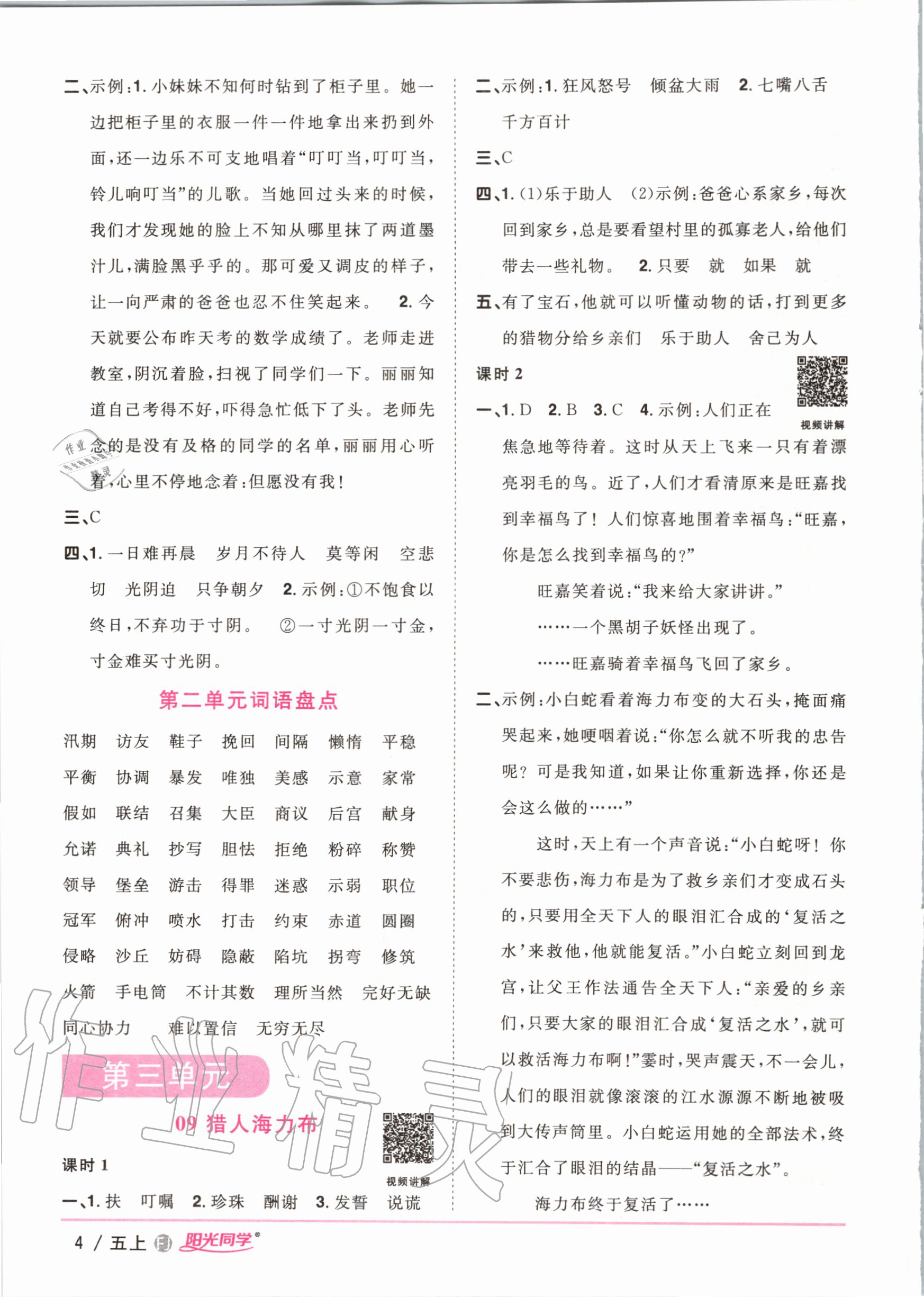 2020年陽光同學課時優(yōu)化作業(yè)五年級語文上冊人教版福建專版 第6頁