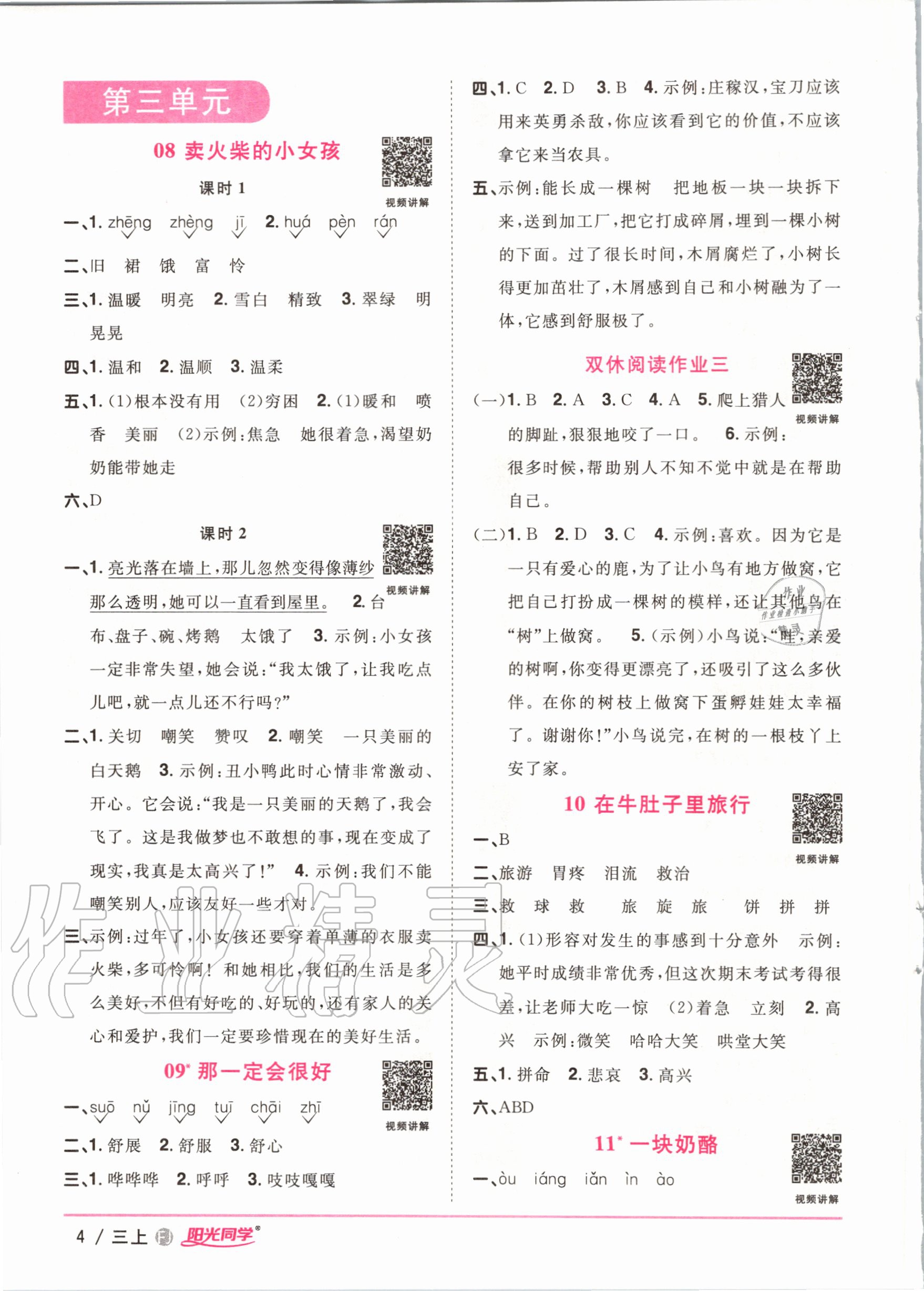 2020年陽(yáng)光同學(xué)課時(shí)優(yōu)化作業(yè)三年級(jí)語(yǔ)文上冊(cè)人教版福建專版 第6頁(yè)