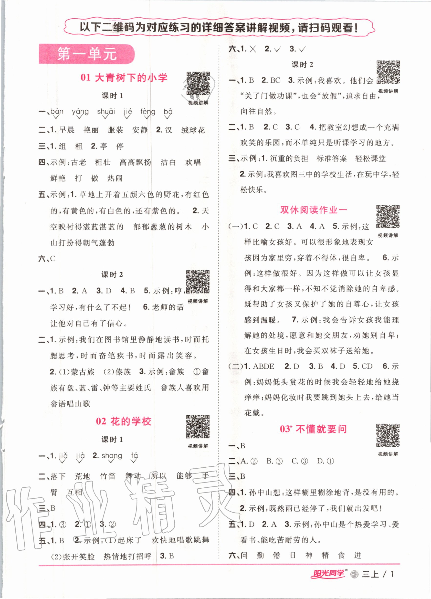 2020年陽光同學(xué)課時優(yōu)化作業(yè)三年級語文上冊人教版福建專版 第3頁