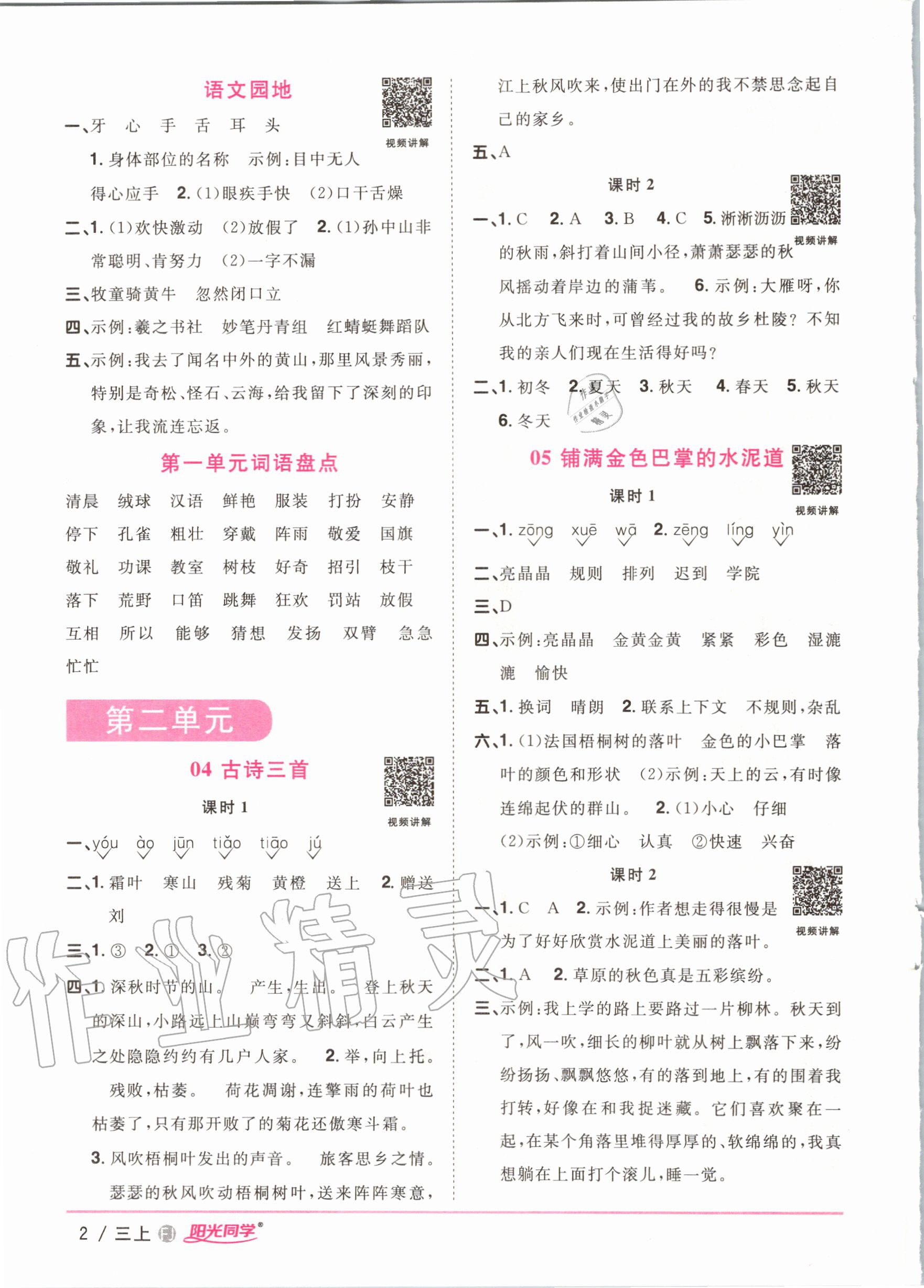 2020年陽光同學(xué)課時優(yōu)化作業(yè)三年級語文上冊人教版福建專版 第4頁