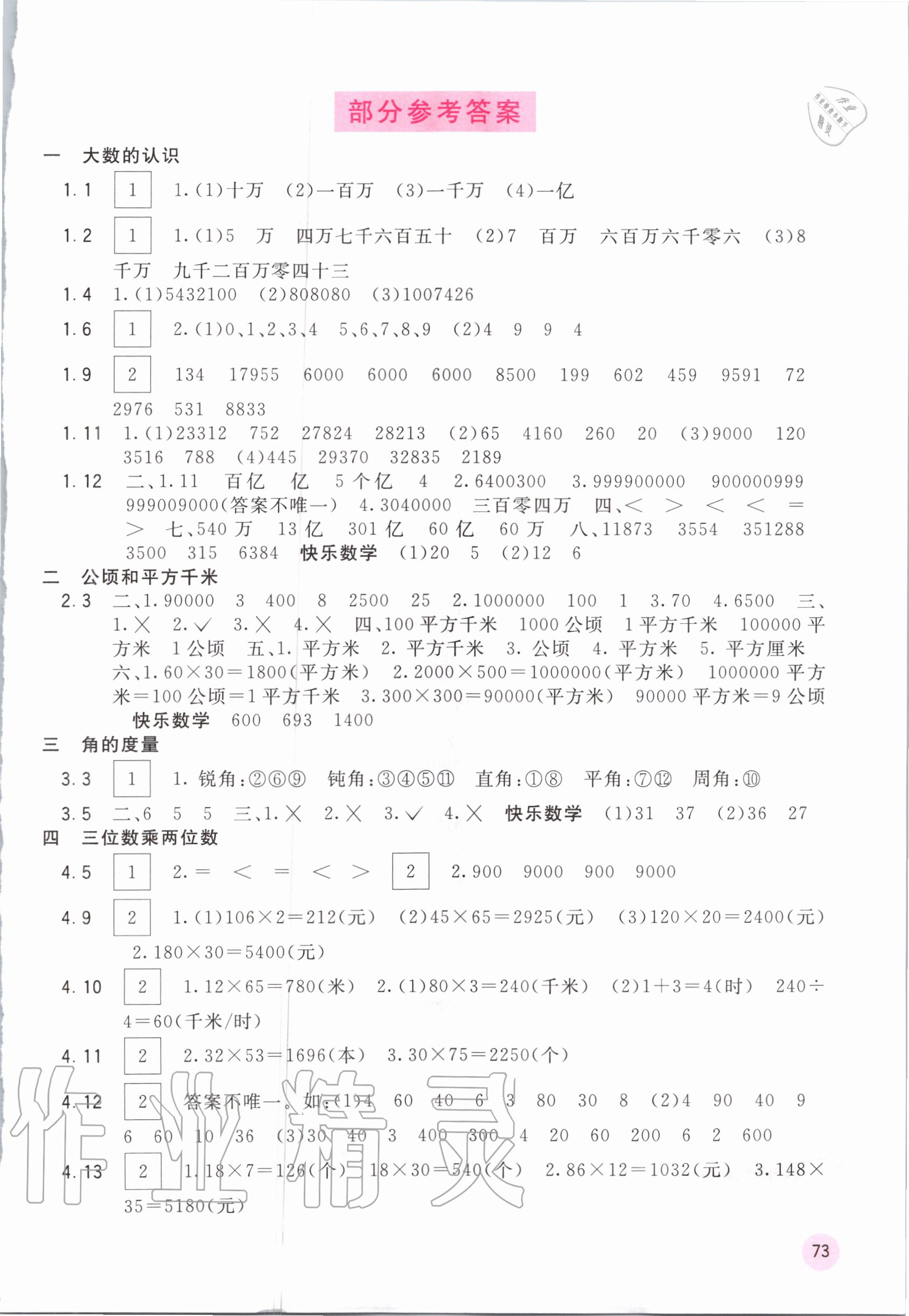 2020年快樂(lè)口算四年級(jí)上冊(cè)人教版 第1頁(yè)