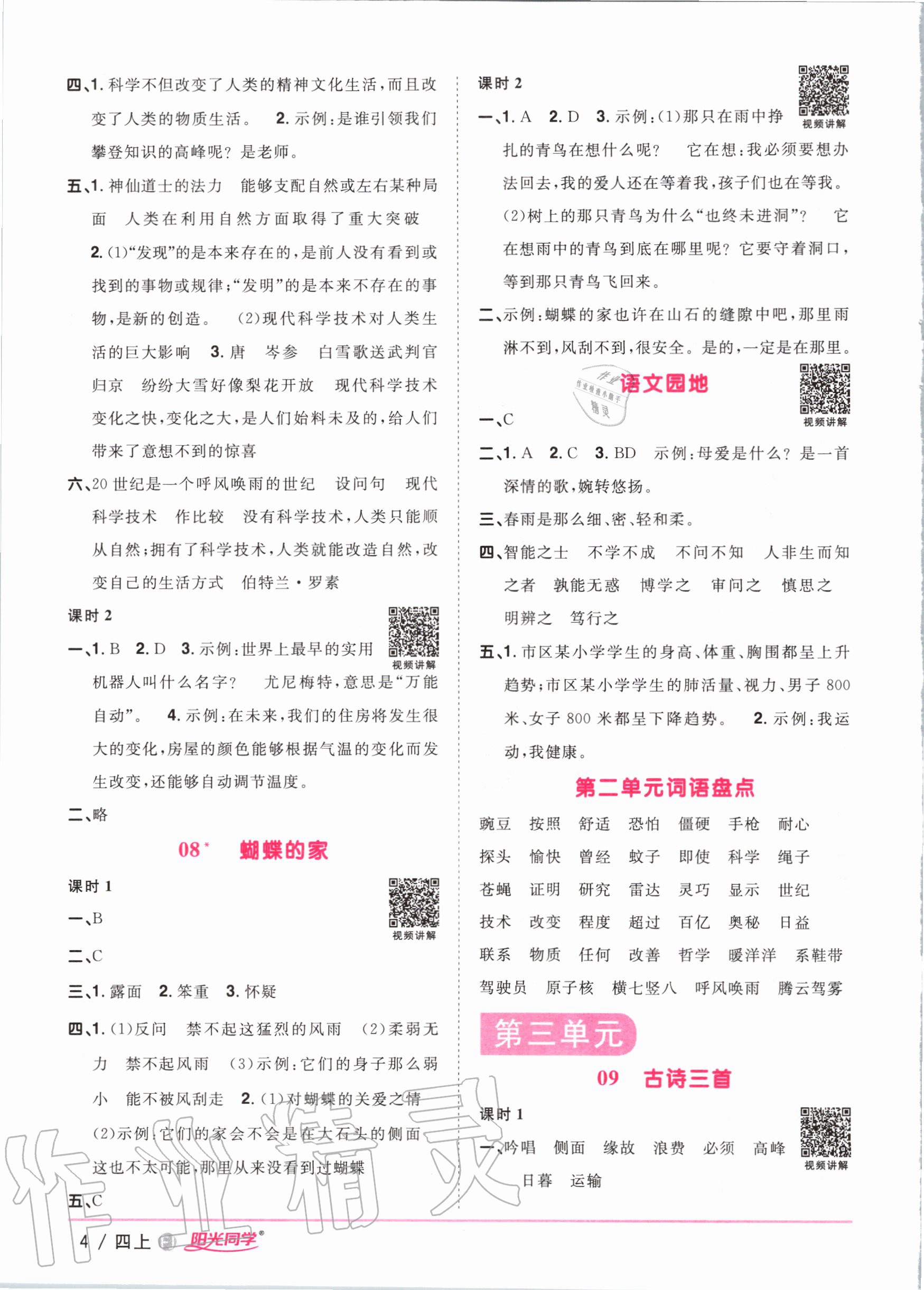 2020年阳光同学课时优化作业四年级语文上册人教版福建专版 第6页