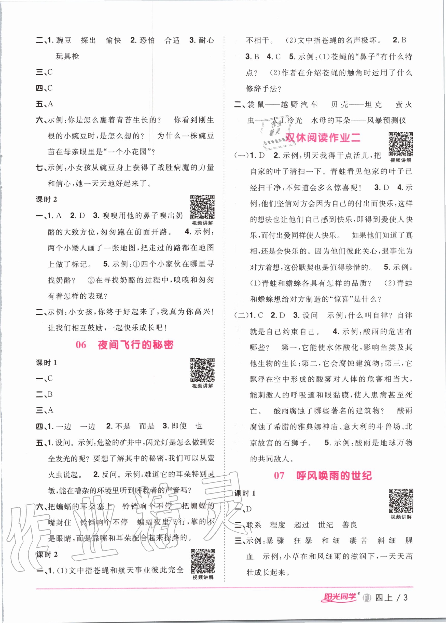 2020年陽光同學(xué)課時優(yōu)化作業(yè)四年級語文上冊人教版福建專版 第5頁