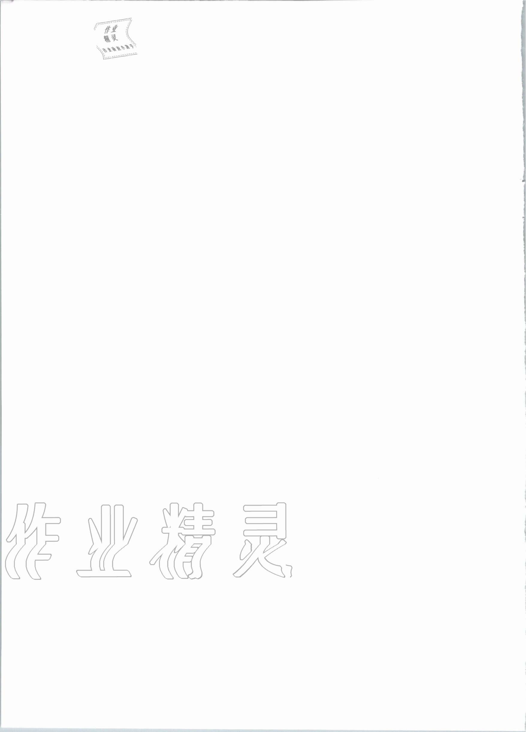 2020年阳光同学课时优化作业四年级语文上册人教版福建专版 第2页