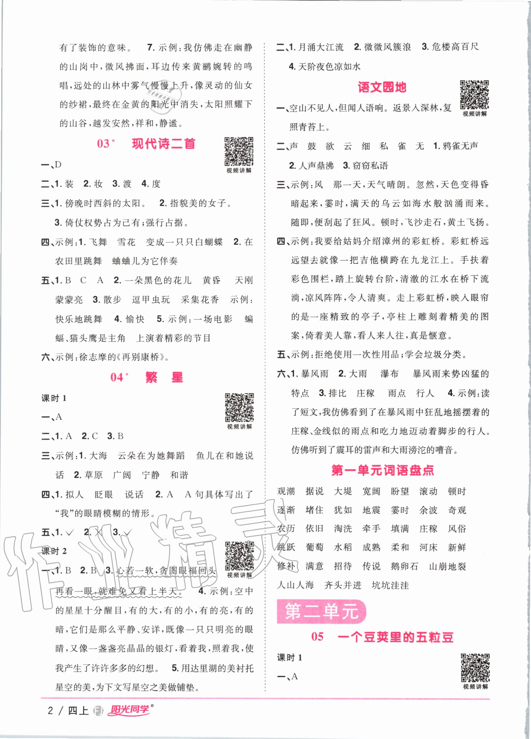 2020年阳光同学课时优化作业四年级语文上册人教版福建专版 第4页