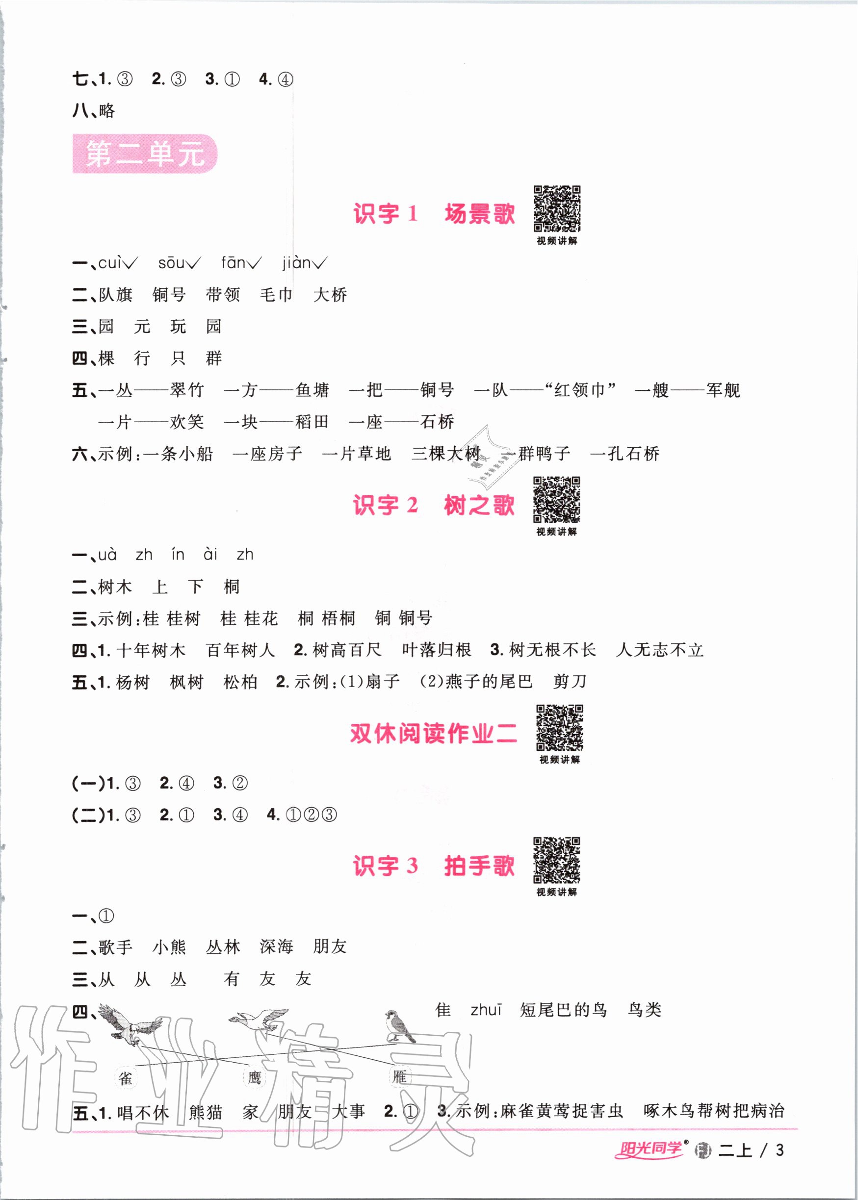 2020年陽光同學(xué)課時優(yōu)化作業(yè)二年級語文上冊人教版福建專版 第5頁