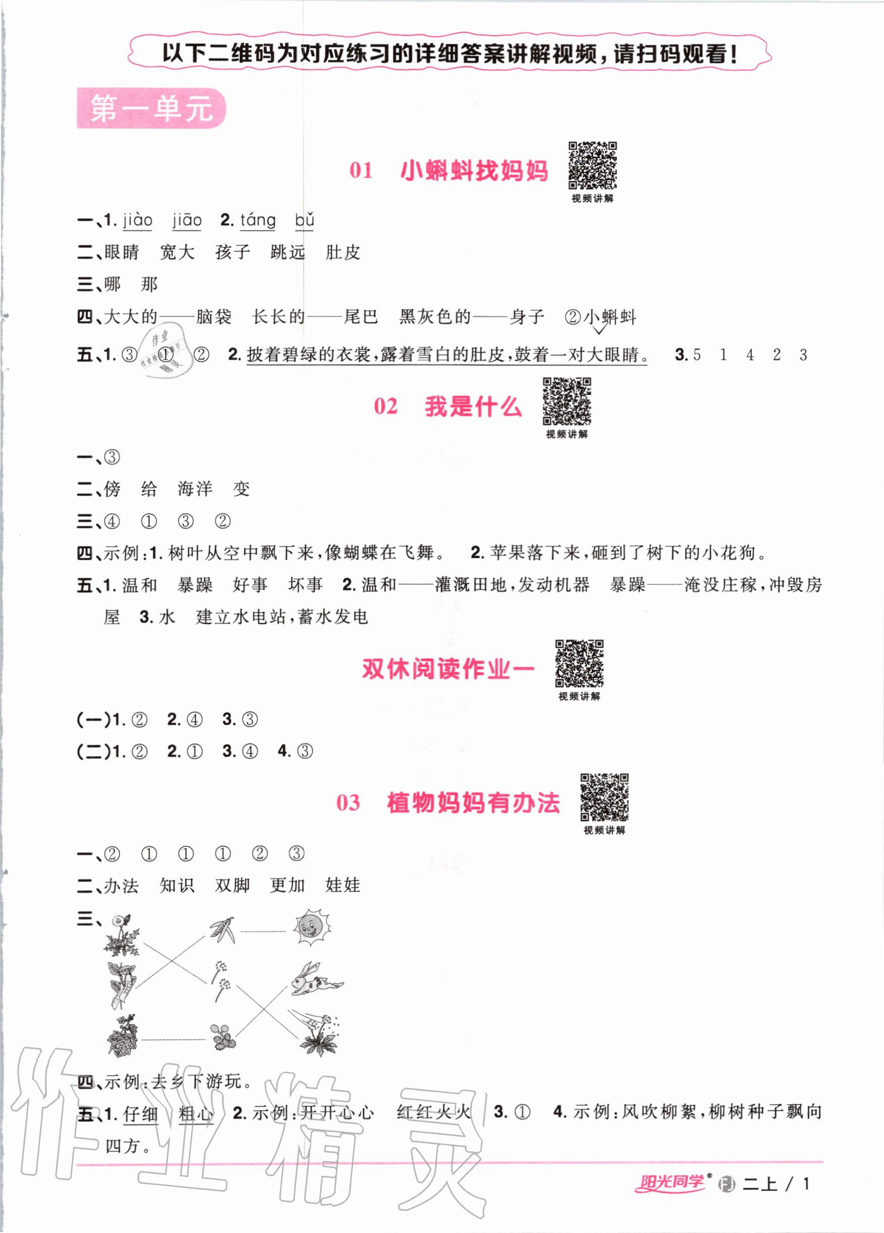 2020年阳光同学课时优化作业二年级语文上册人教版福建专版 第3页