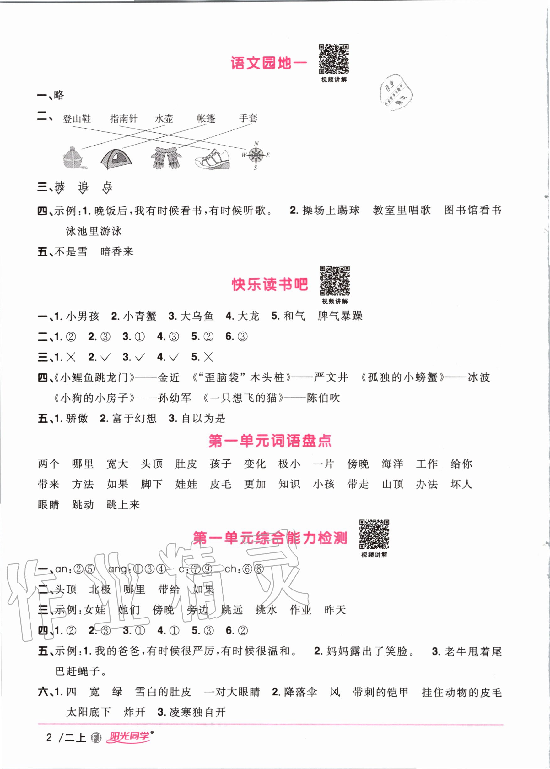 2020年陽光同學(xué)課時優(yōu)化作業(yè)二年級語文上冊人教版福建專版 第4頁