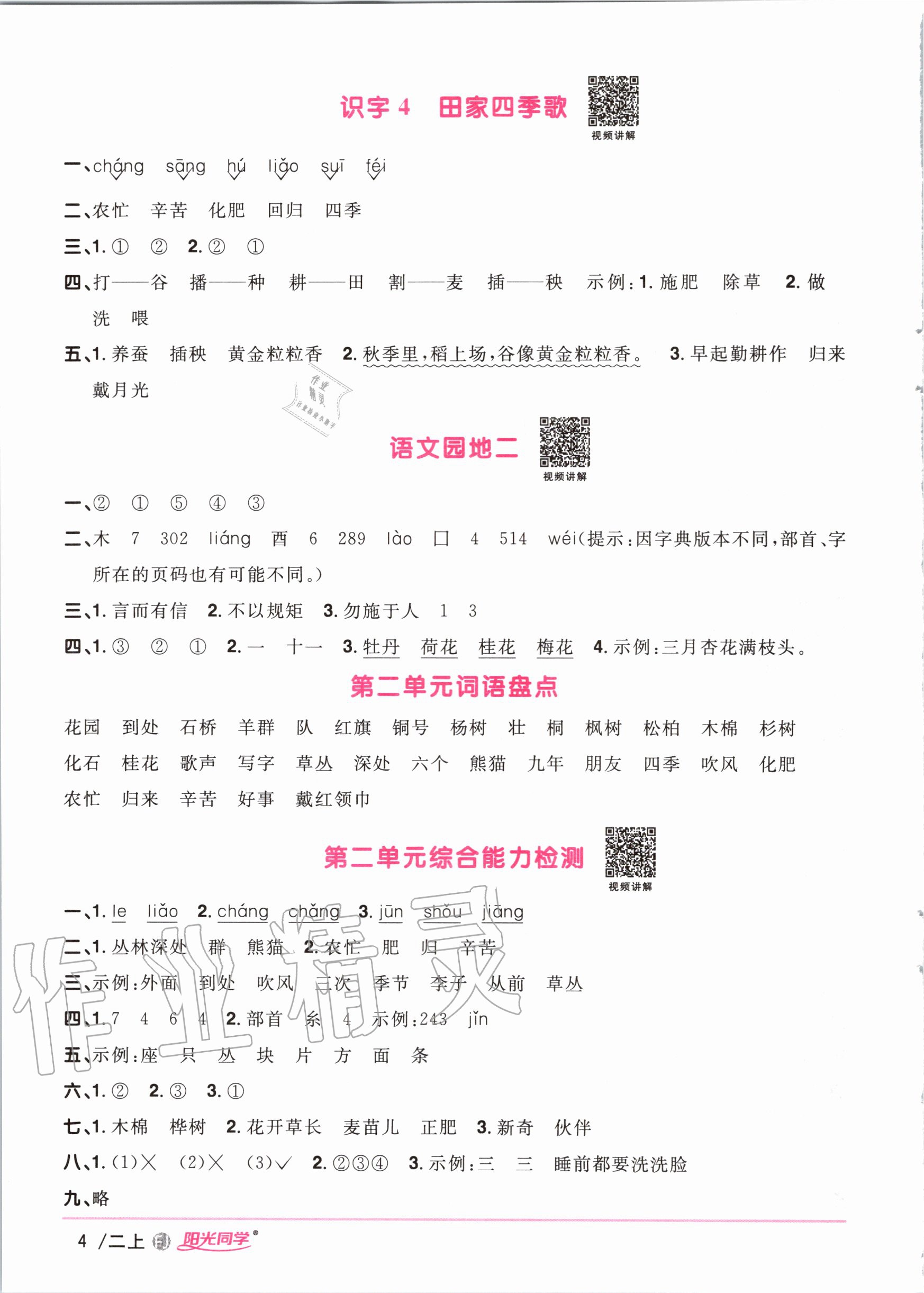 2020年陽光同學(xué)課時優(yōu)化作業(yè)二年級語文上冊人教版福建專版 第6頁