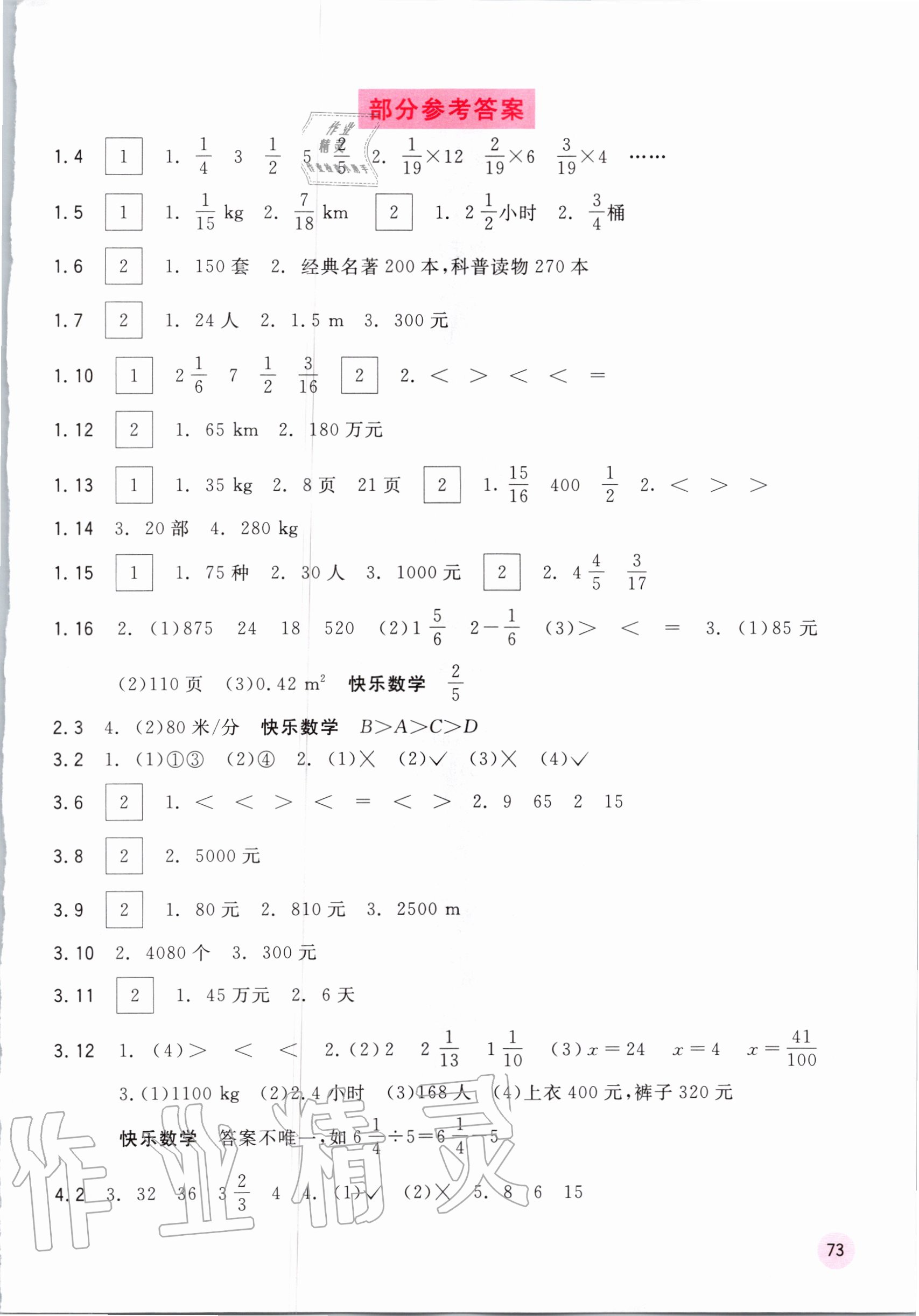 2020年快樂口算六年級上冊人教版 第1頁