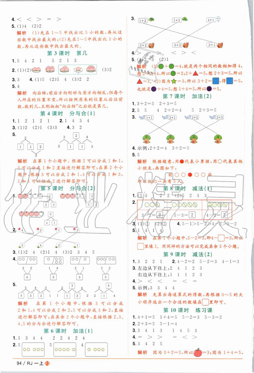 2020年陽(yáng)光同學(xué)課時(shí)優(yōu)化作業(yè)一年級(jí)數(shù)學(xué)上冊(cè)人教版福建專(zhuān)版 第2頁(yè)