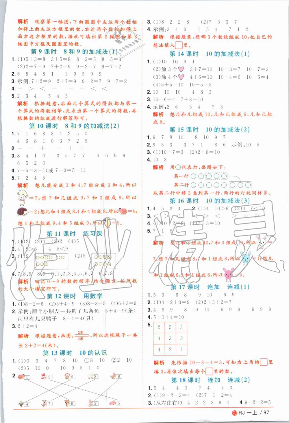 2020年陽(yáng)光同學(xué)課時(shí)優(yōu)化作業(yè)一年級(jí)數(shù)學(xué)上冊(cè)人教版福建專版 第5頁(yè)