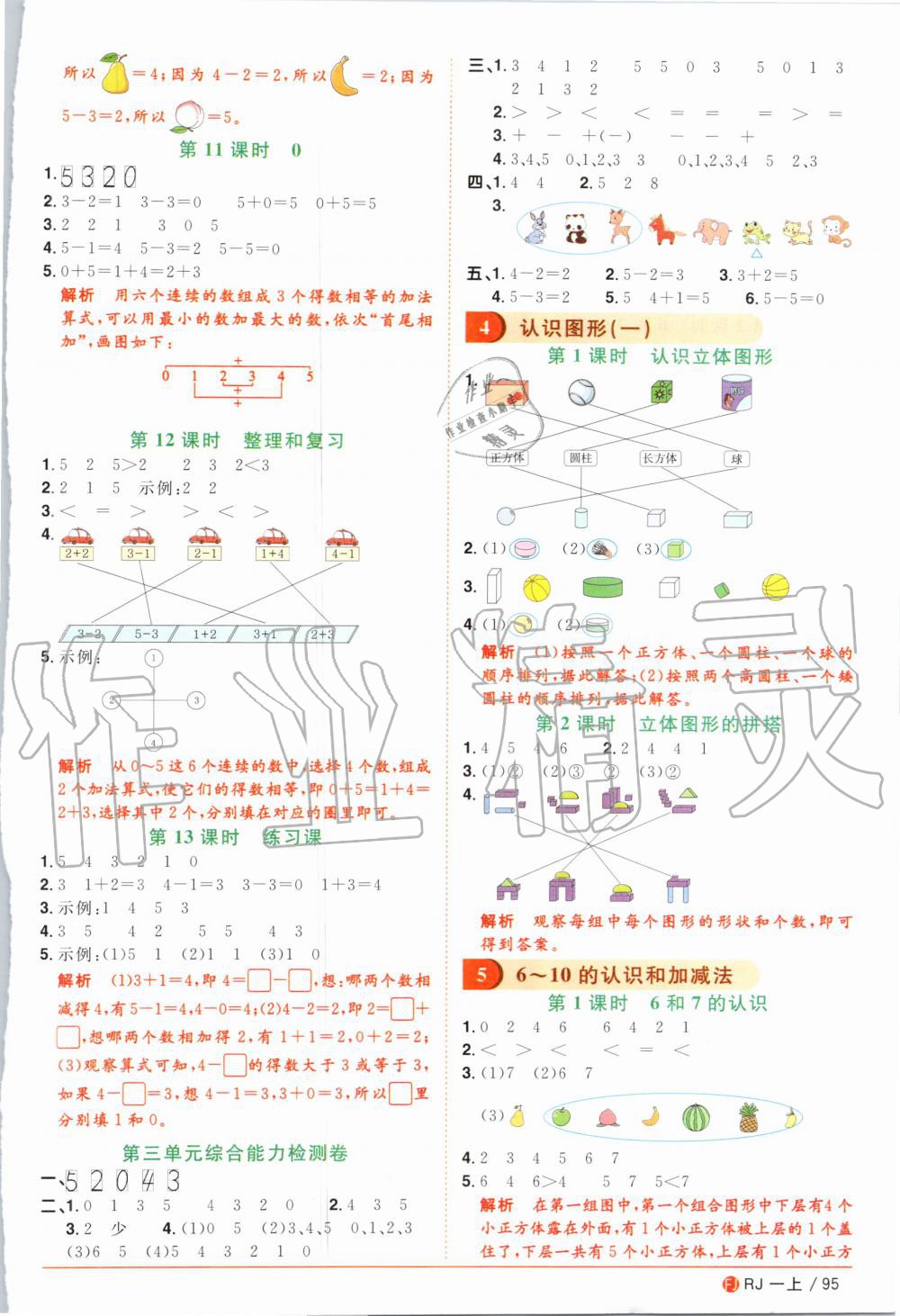 2020年陽光同學課時優(yōu)化作業(yè)一年級數學上冊人教版福建專版 第3頁