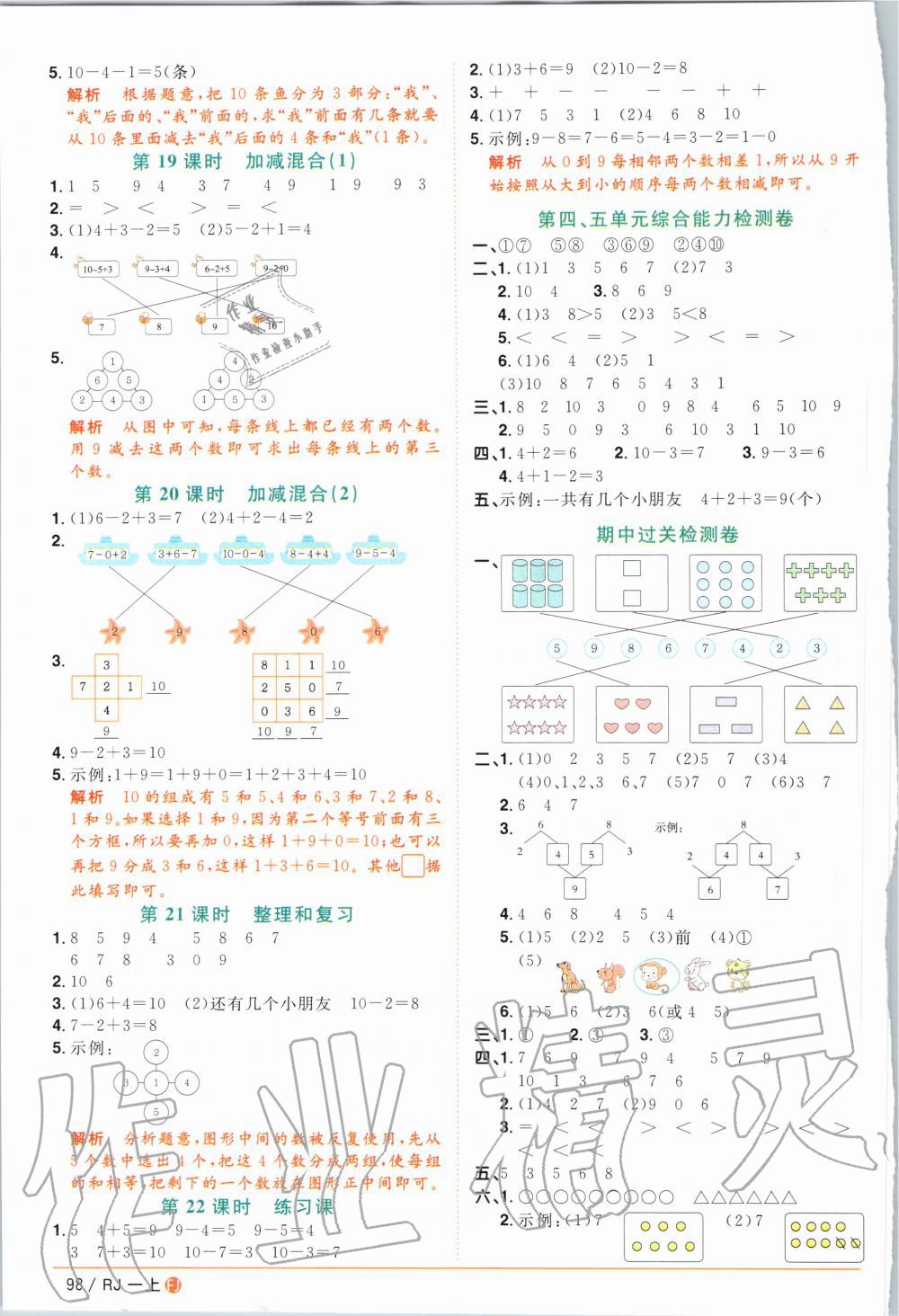 2020年阳光同学课时优化作业一年级数学上册人教版福建专版 第6页