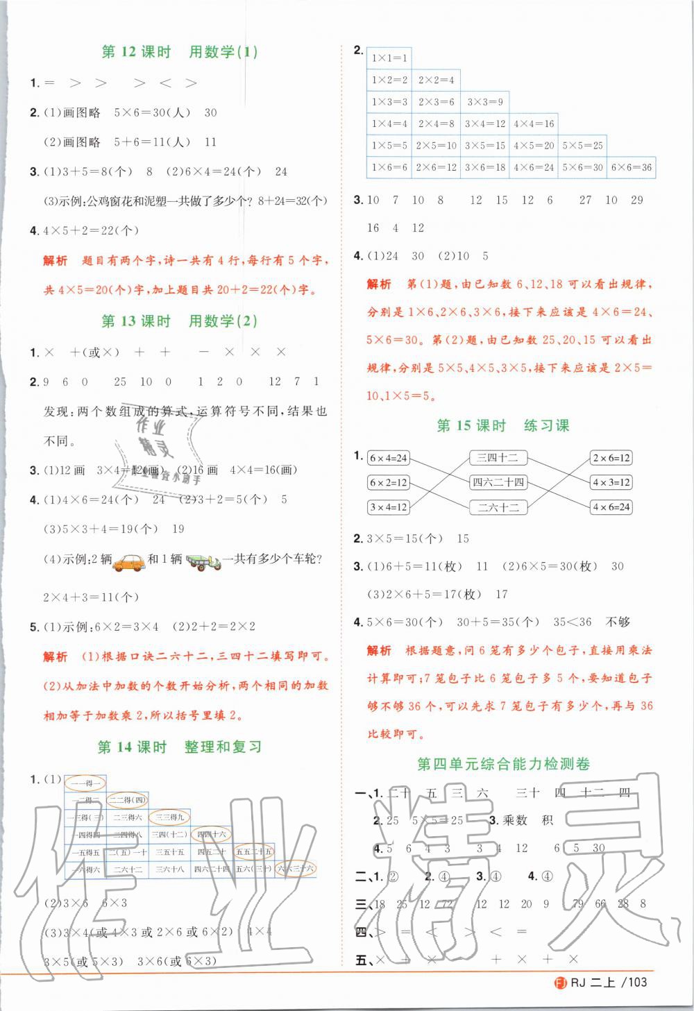 2020年陽光同學課時優(yōu)化作業(yè)二年級數(shù)學上冊人教版福建專版 第9頁