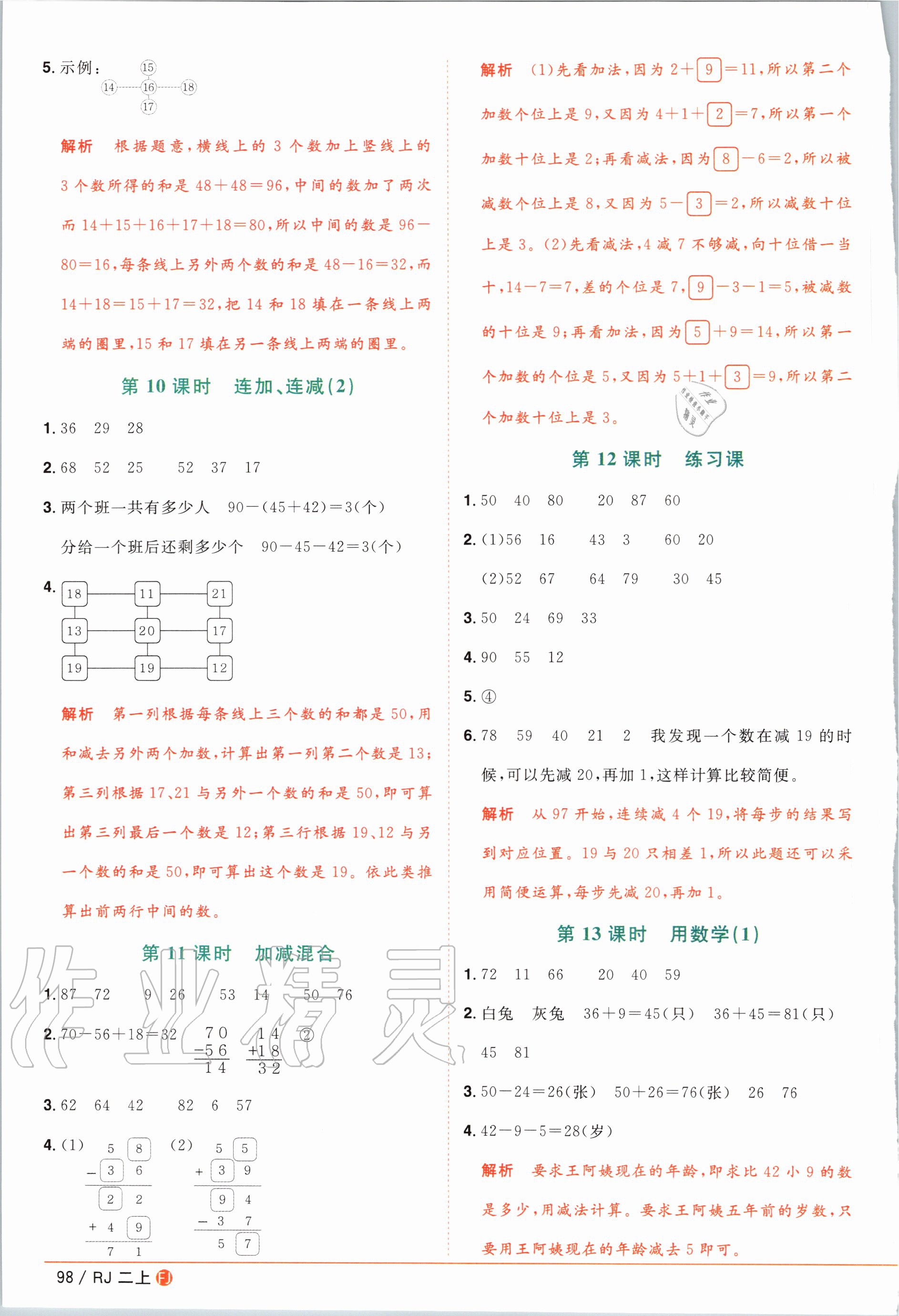 2020年陽光同學(xué)課時(shí)優(yōu)化作業(yè)二年級(jí)數(shù)學(xué)上冊(cè)人教版福建專版 第4頁