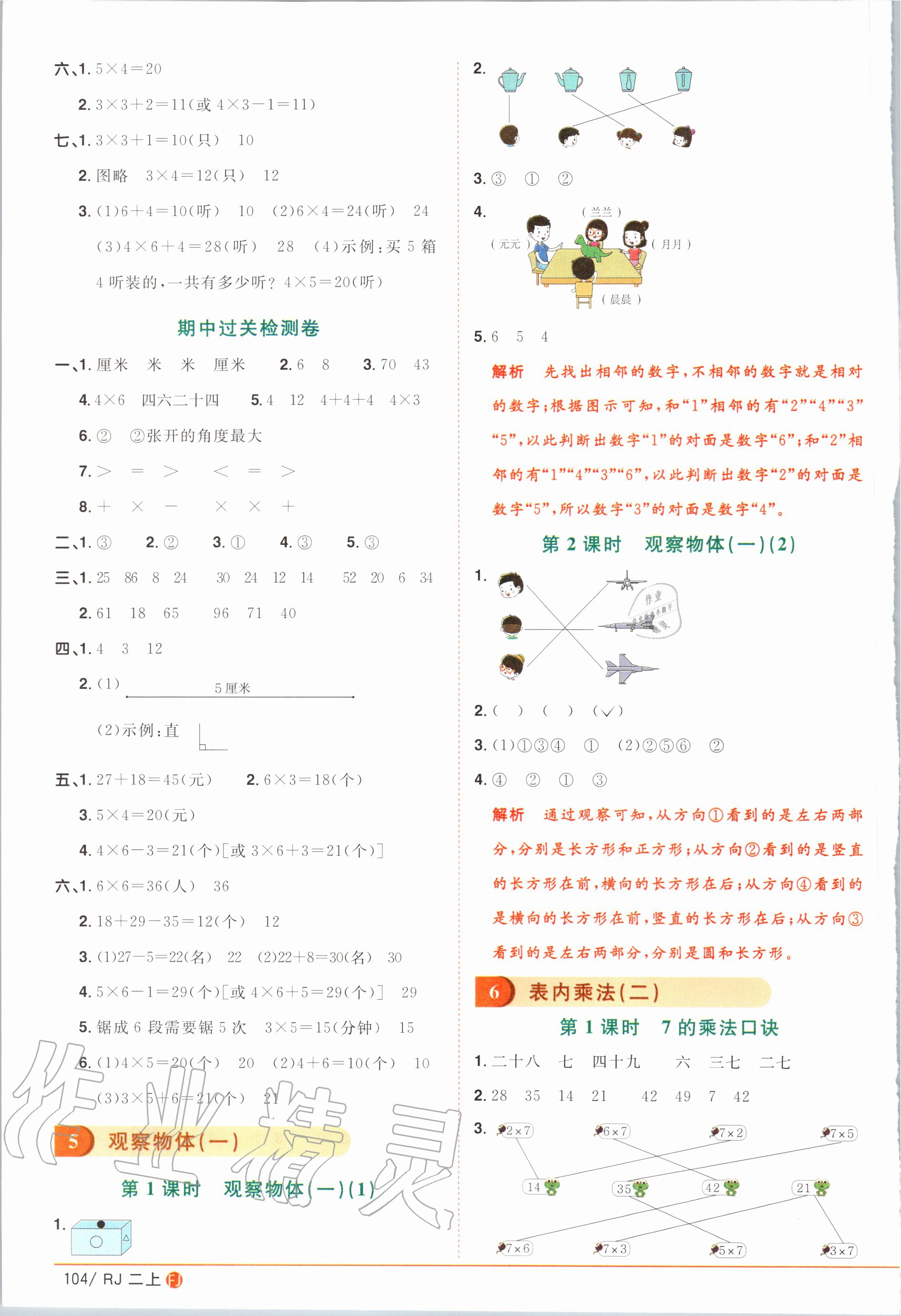 2020年陽光同學(xué)課時優(yōu)化作業(yè)二年級數(shù)學(xué)上冊人教版福建專版 第10頁