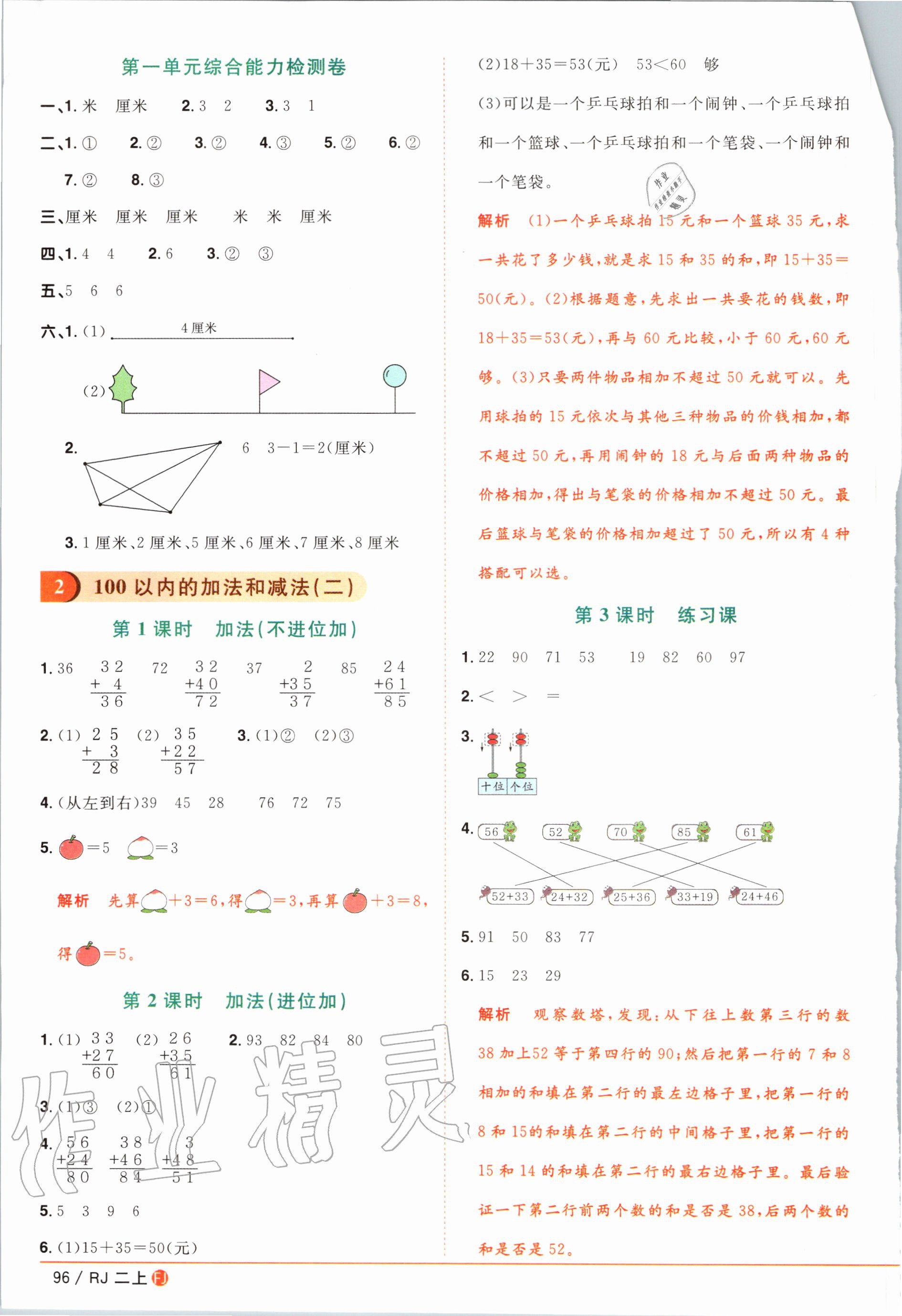 2020年陽光同學課時優(yōu)化作業(yè)二年級數(shù)學上冊人教版福建專版 第2頁