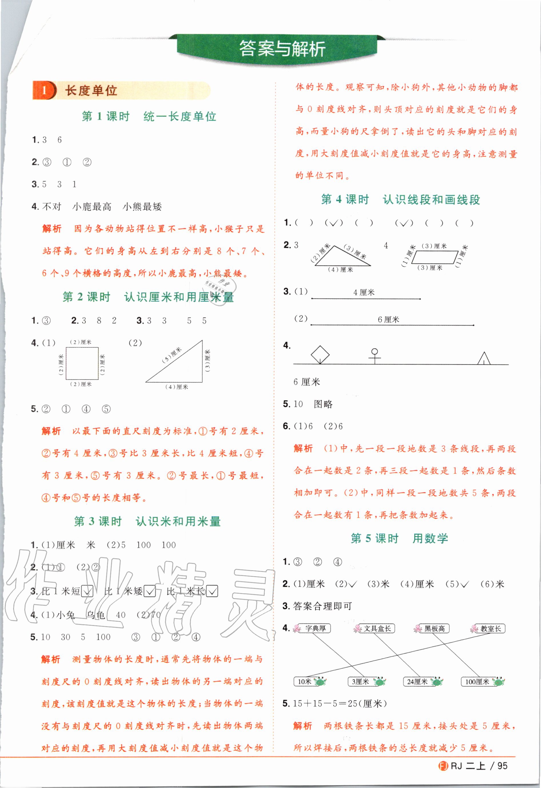 2020年陽(yáng)光同學(xué)課時(shí)優(yōu)化作業(yè)二年級(jí)數(shù)學(xué)上冊(cè)人教版福建專版 第1頁(yè)