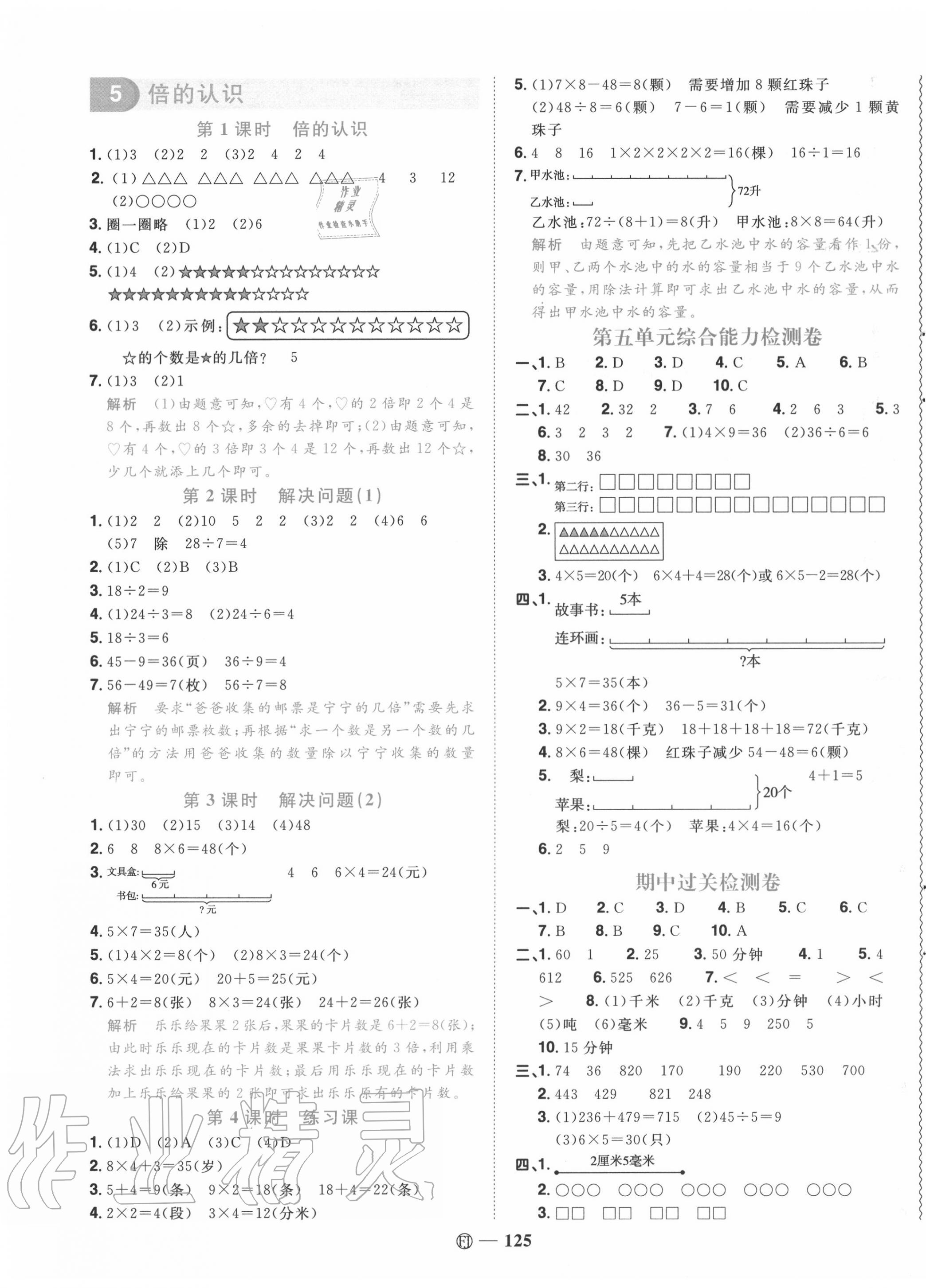 2020年阳光同学课时优化作业三年级数学上册人教版福建专版 第7页