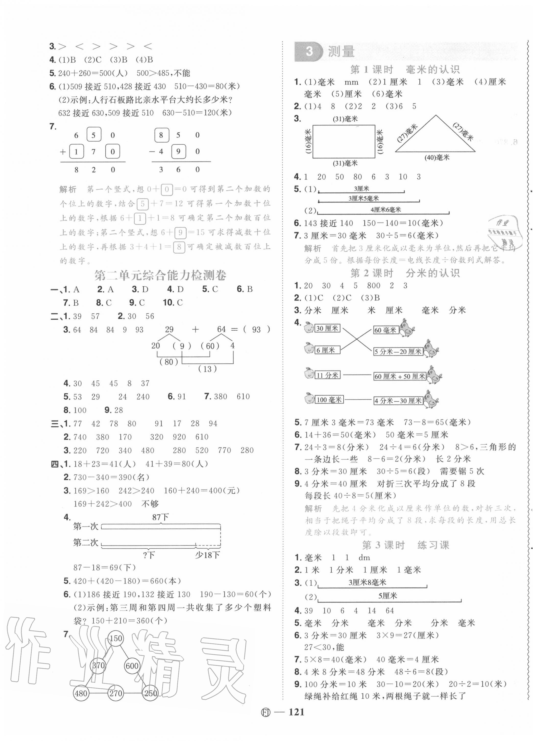 2020年阳光同学课时优化作业三年级数学上册人教版福建专版 第3页