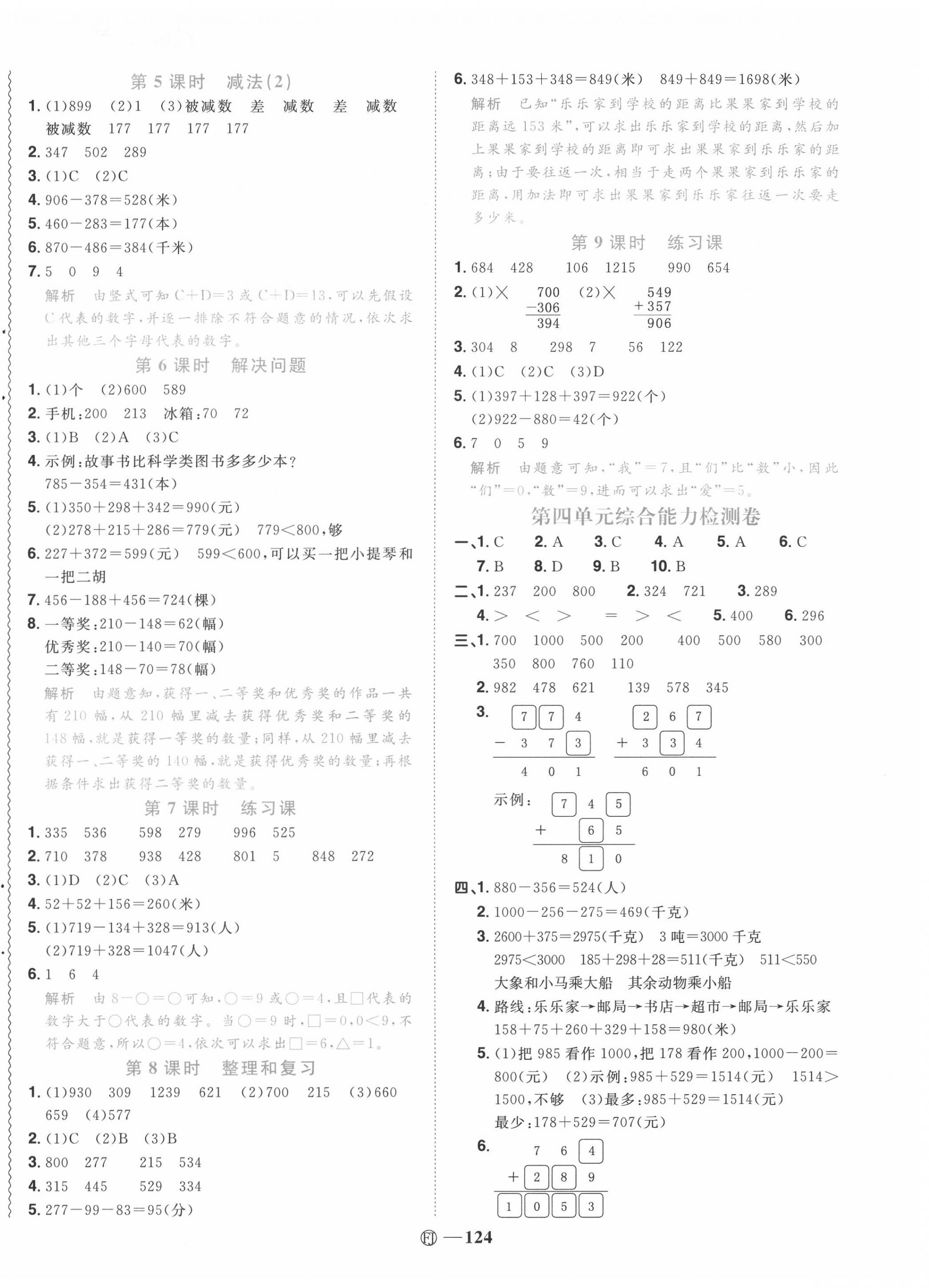 2020年阳光同学课时优化作业三年级数学上册人教版福建专版 第6页