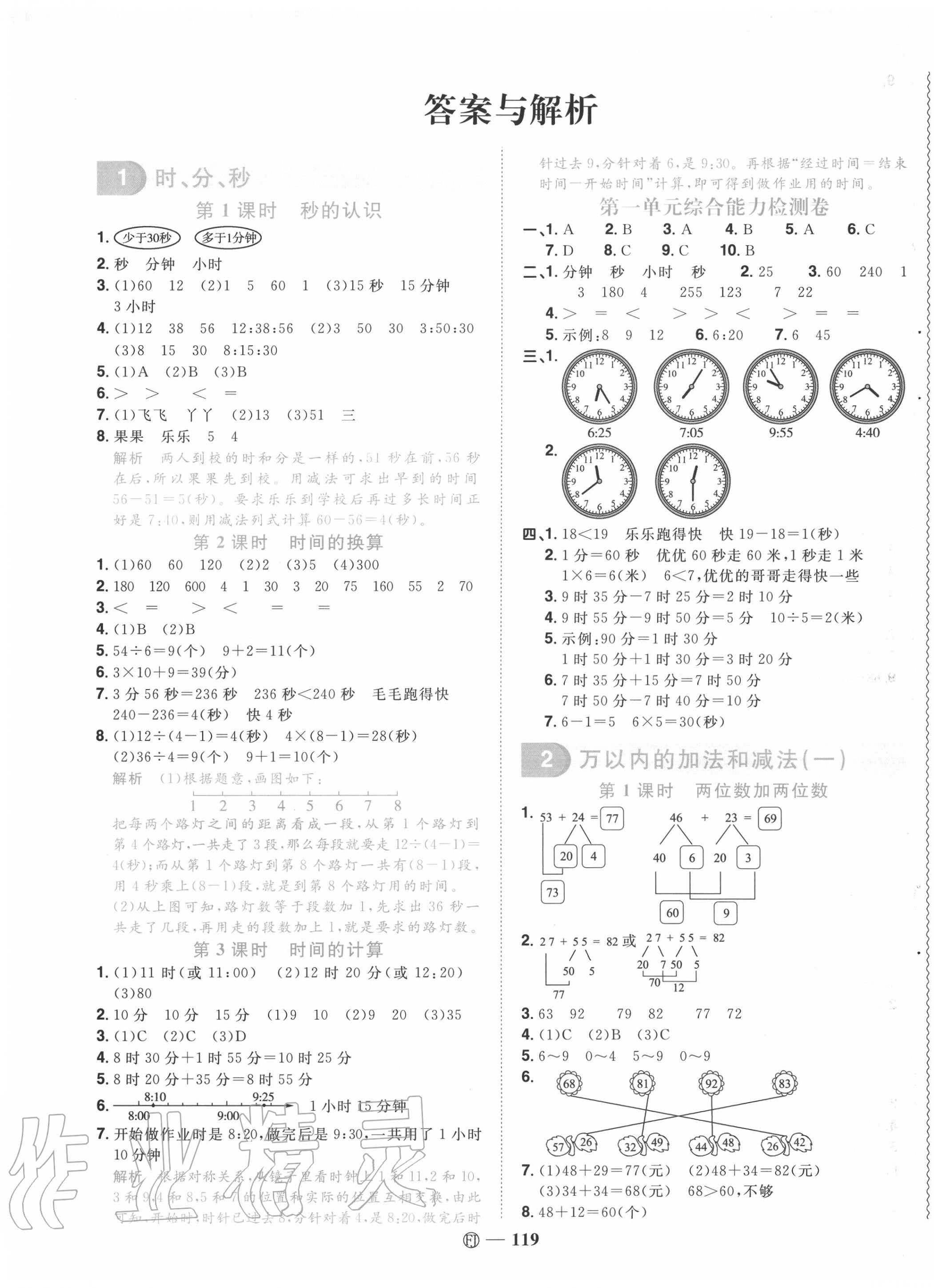 2020年阳光同学课时优化作业三年级数学上册人教版福建专版 第1页