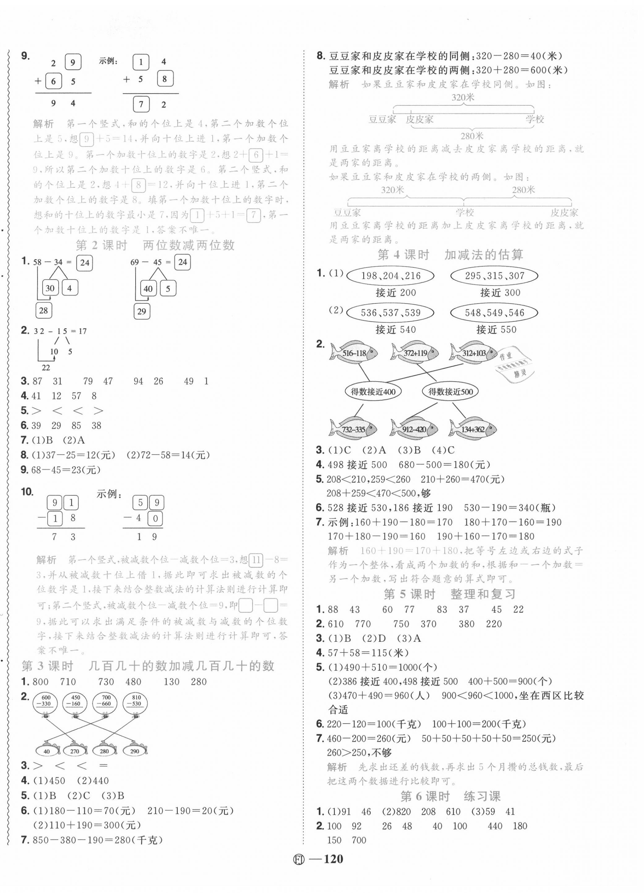 2020年阳光同学课时优化作业三年级数学上册人教版福建专版 第2页