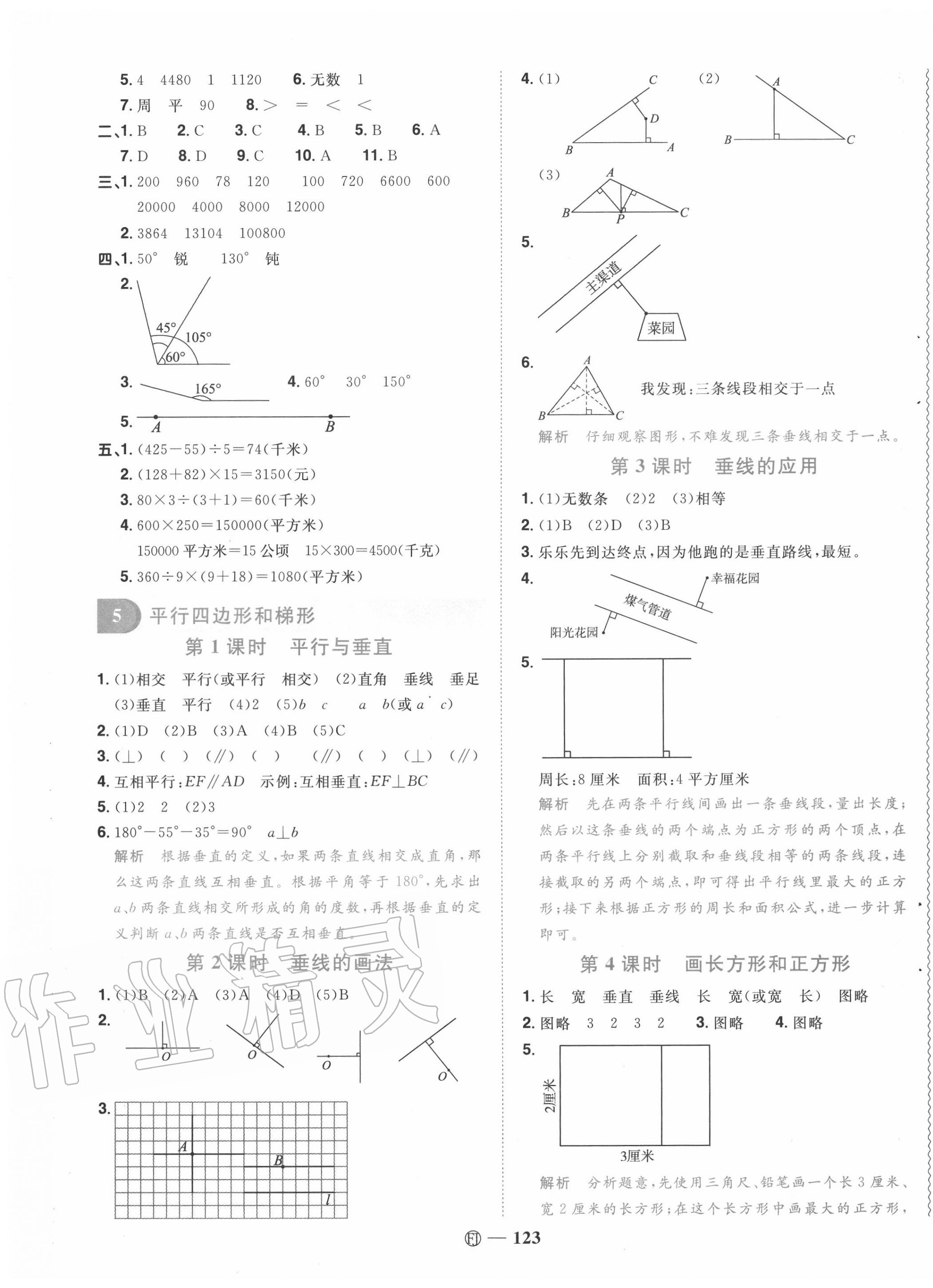 2020年阳光同学课时优化作业四年级数学上册人教版福建专版 第9页