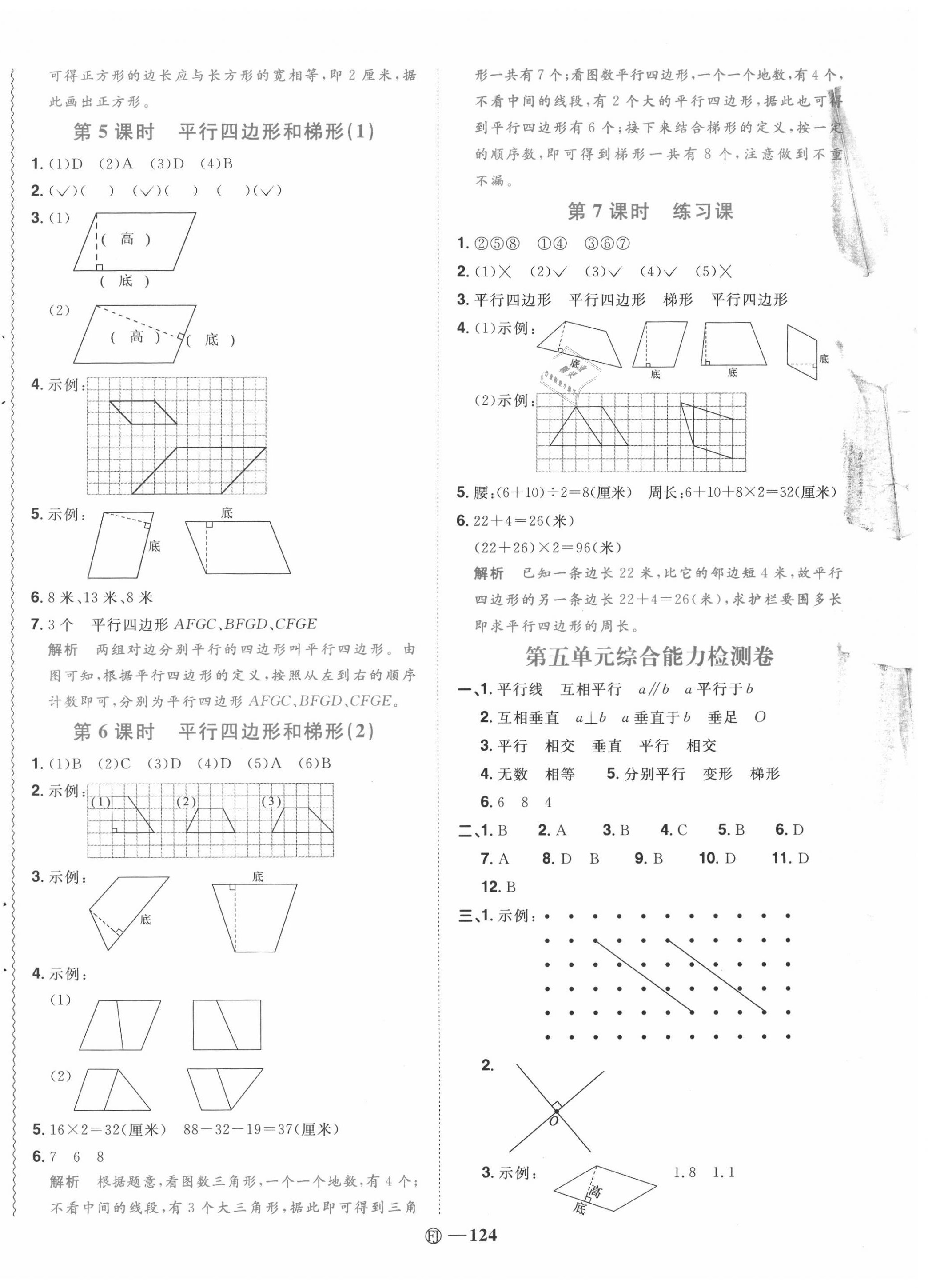 2020年阳光同学课时优化作业四年级数学上册人教版福建专版 第10页