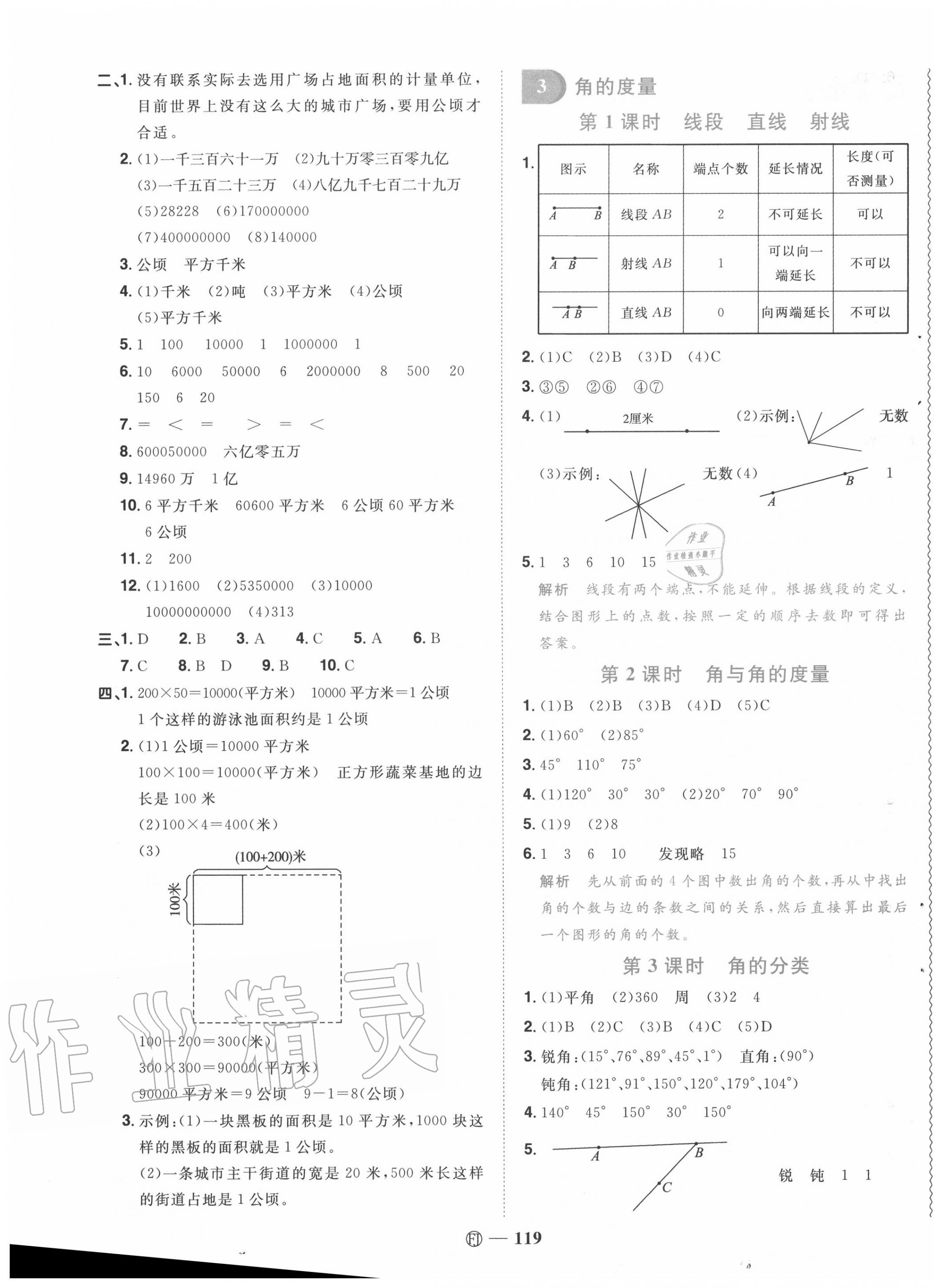 2020年阳光同学课时优化作业四年级数学上册人教版福建专版 第5页