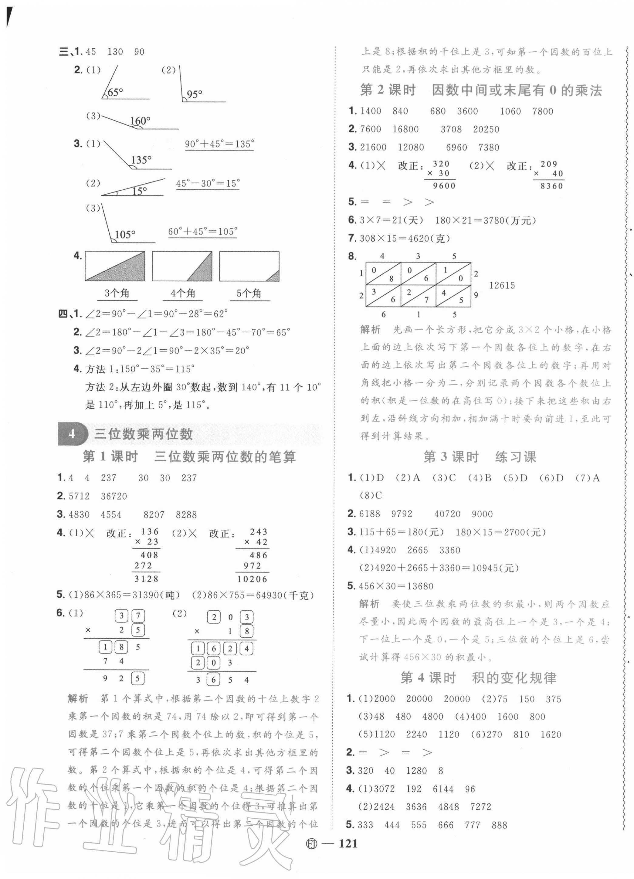 2020年阳光同学课时优化作业四年级数学上册人教版福建专版 第7页