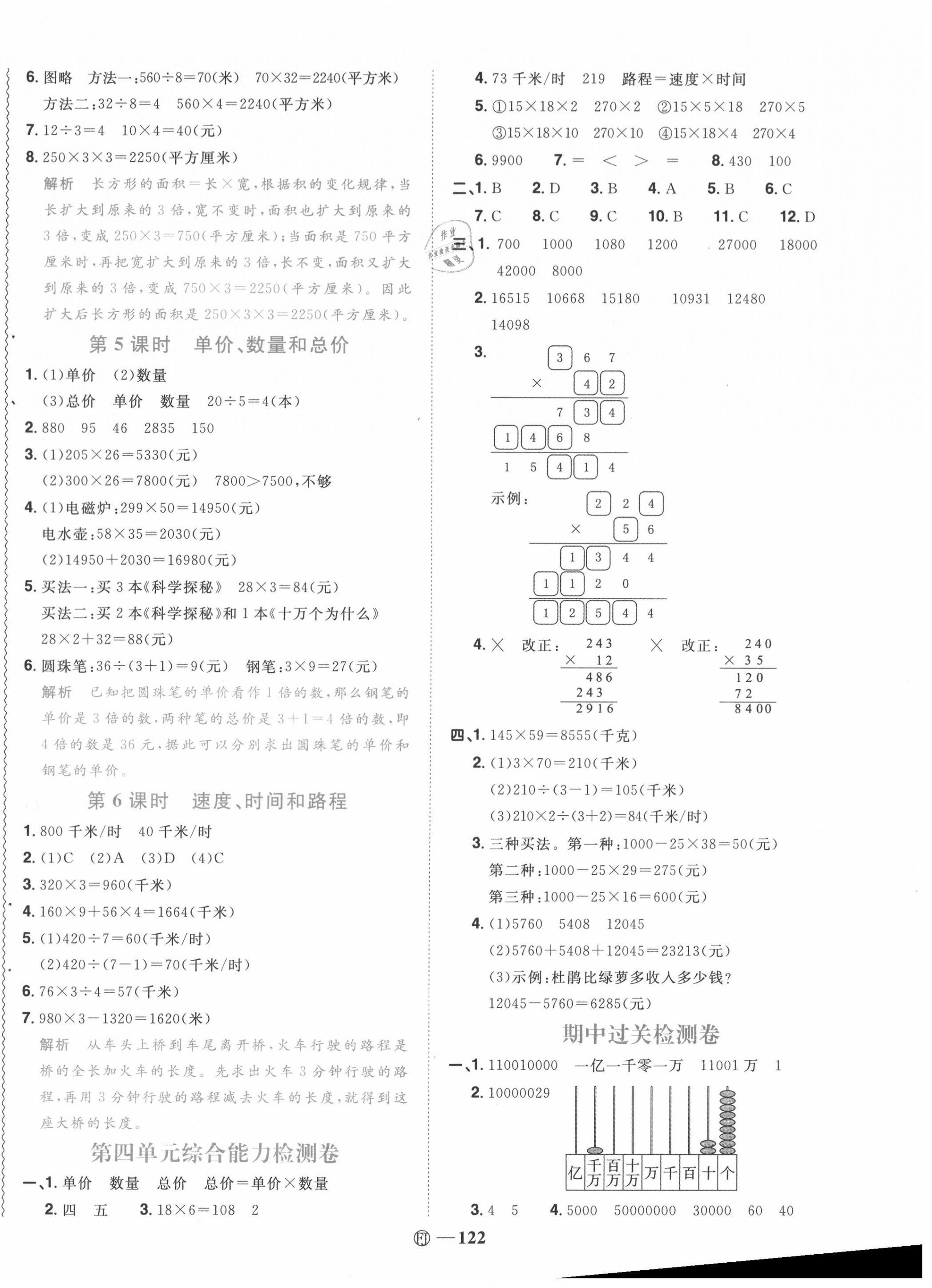 2020年陽(yáng)光同學(xué)課時(shí)優(yōu)化作業(yè)四年級(jí)數(shù)學(xué)上冊(cè)人教版福建專版 第8頁(yè)