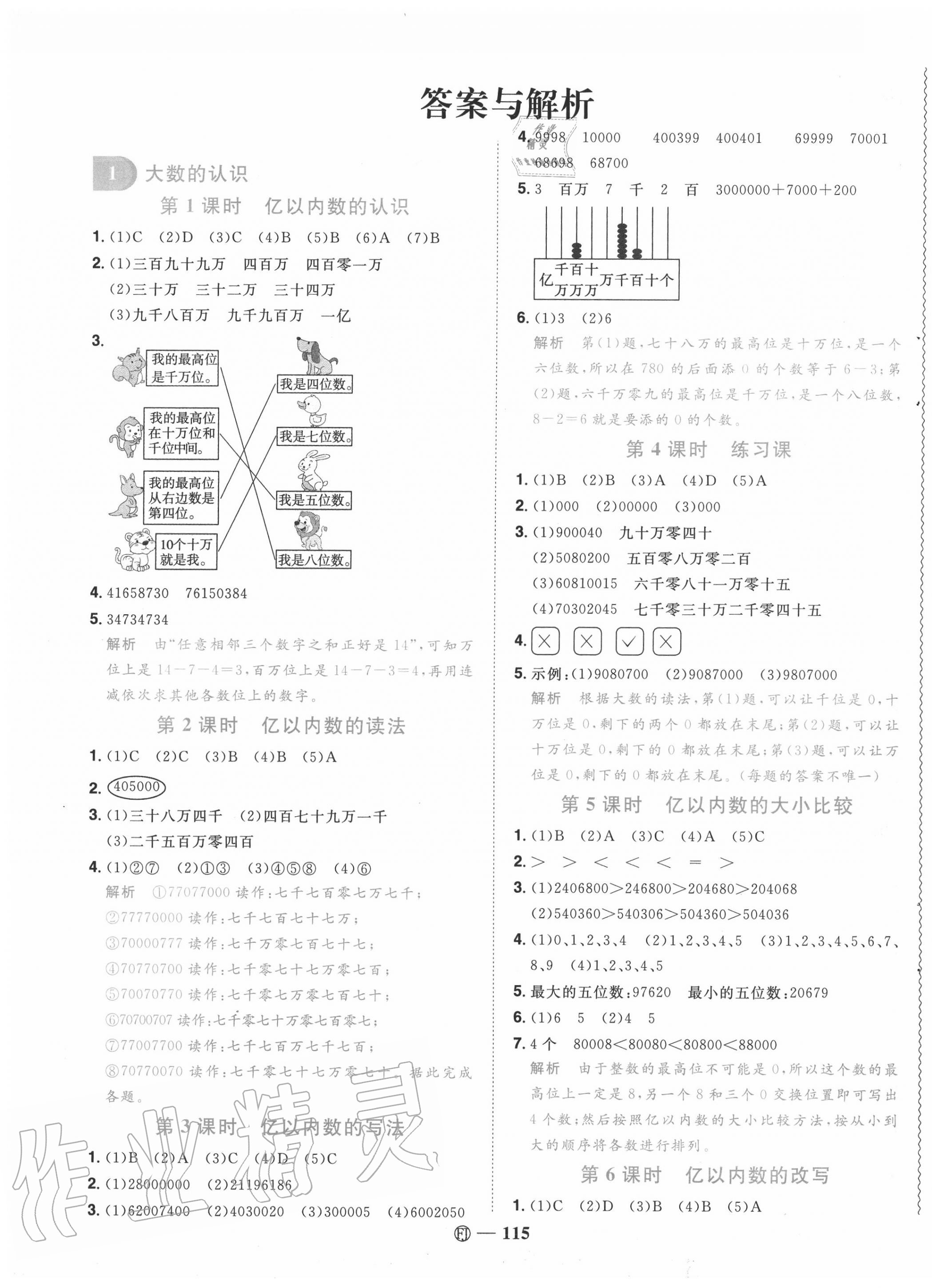 2020年阳光同学课时优化作业四年级数学上册人教版福建专版 第1页