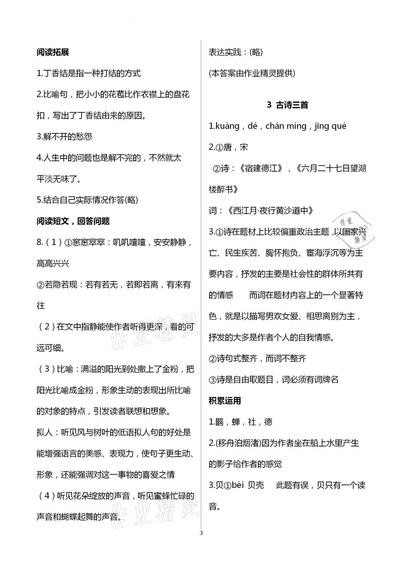 2020年新課程能力培養(yǎng)六年級語文上冊人教版 第3頁