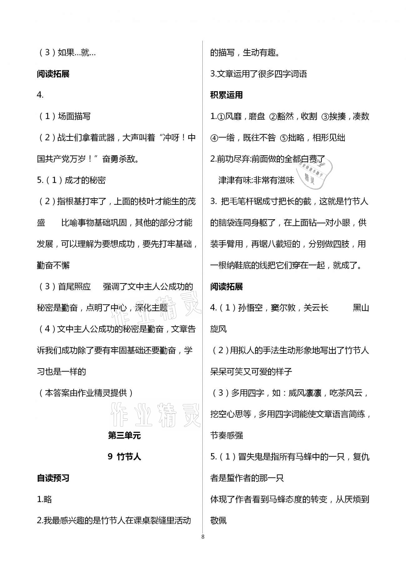 2020年新課程能力培養(yǎng)六年級(jí)語(yǔ)文上冊(cè)人教版 第8頁(yè)